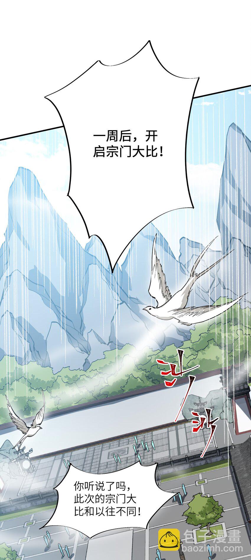 024 把小师妹写死！(1/2)-第24话