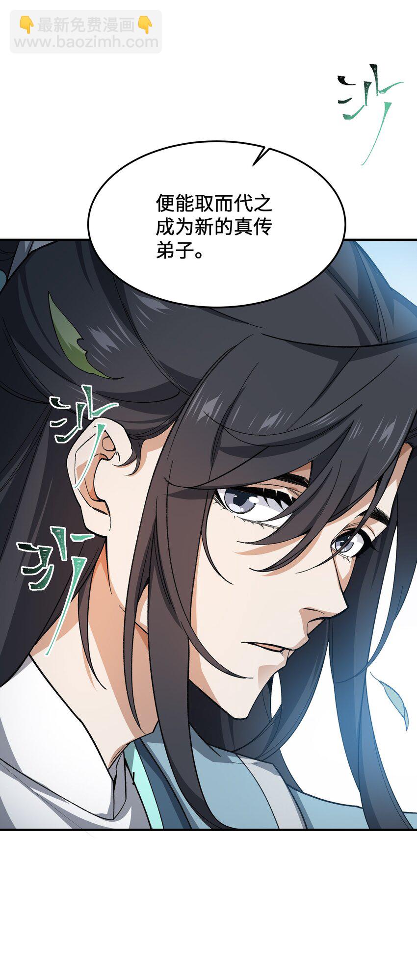 024 把小师妹写死！(1/2)-第24话