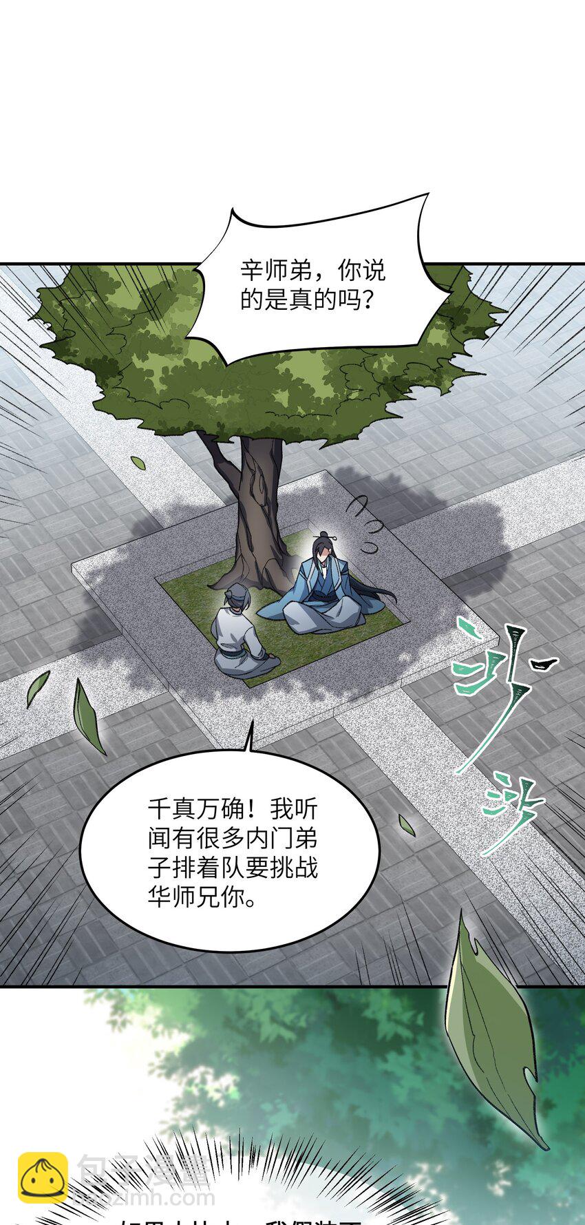 024 把小师妹写死！(1/2)-第24话