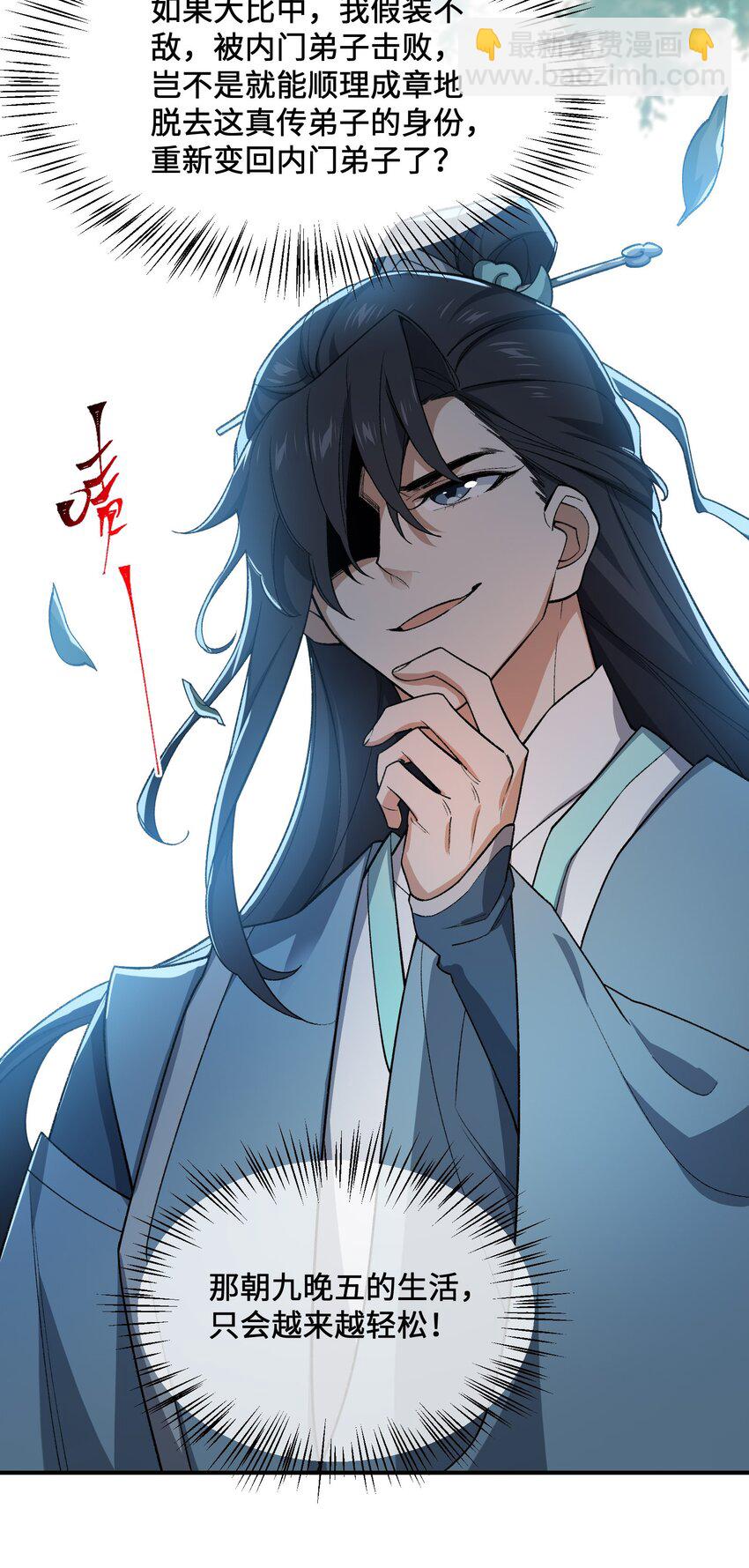 024 把小师妹写死！(1/2)-第24话