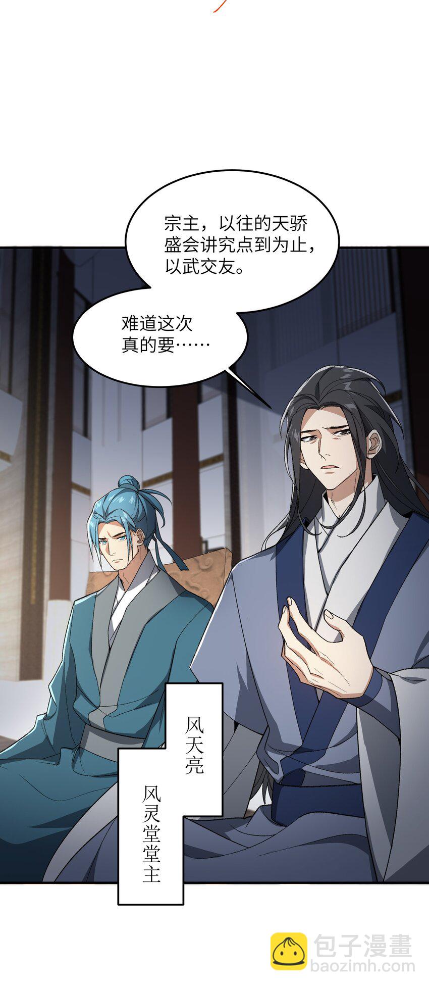 024 把小师妹写死！(1/2)-第24话