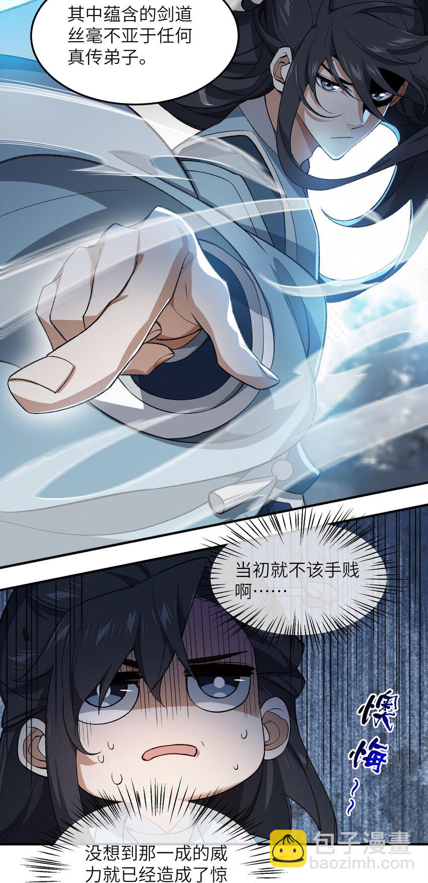 024 把小师妹写死！(1/2)-第24话