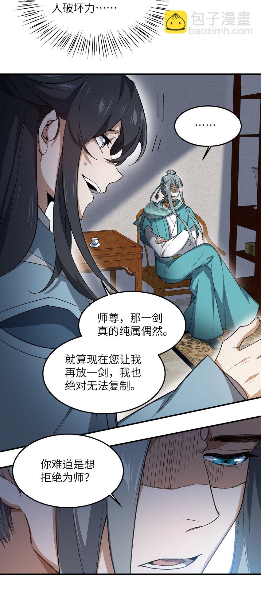 024 把小师妹写死！(1/2)-第24话