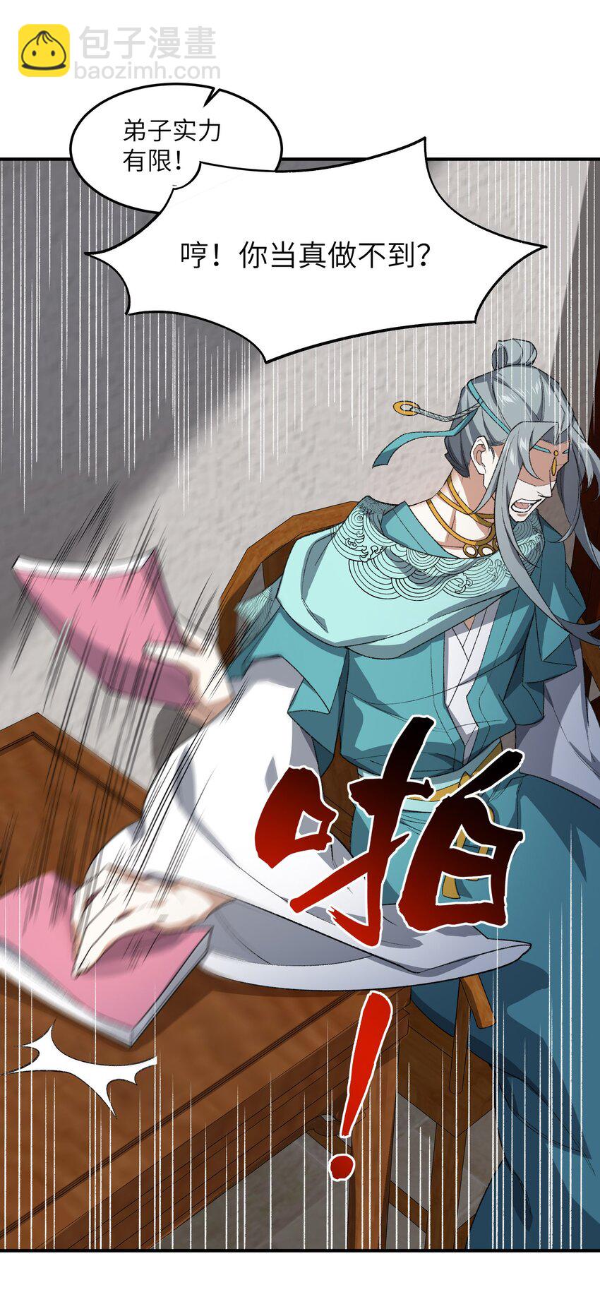 024 把小师妹写死！(1/2)-第24话