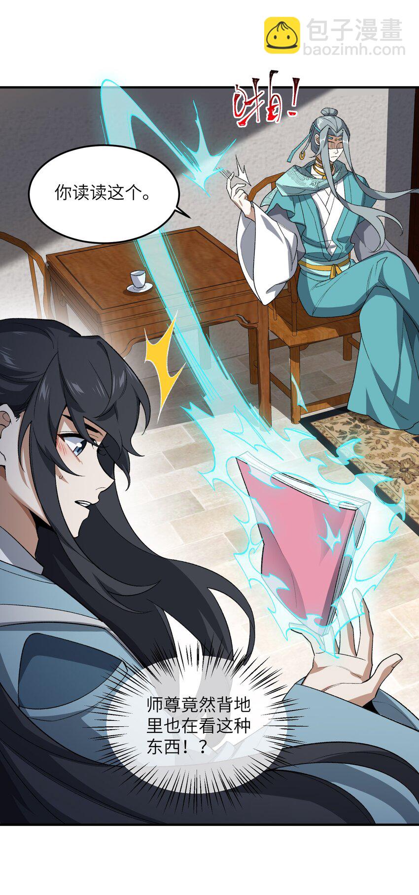 024 把小师妹写死！(1/2)-第24话