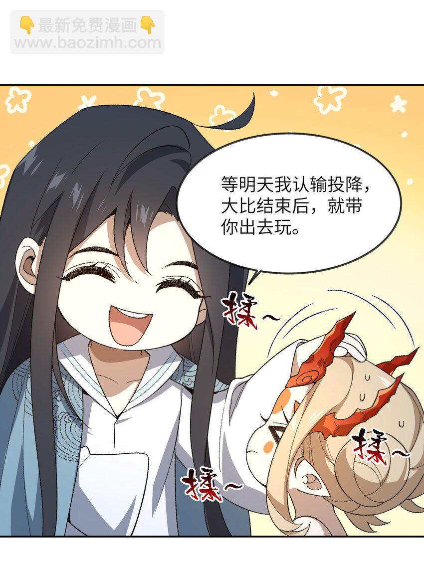 036 为了摆烂的生活(1/2)-第36话
