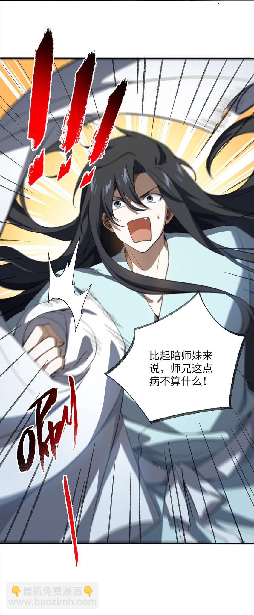 055 师兄的病，生的巧啊！(1/2)-第58话