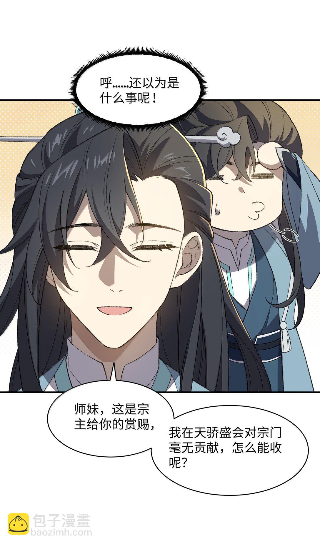 087 主人您看？！-第90话