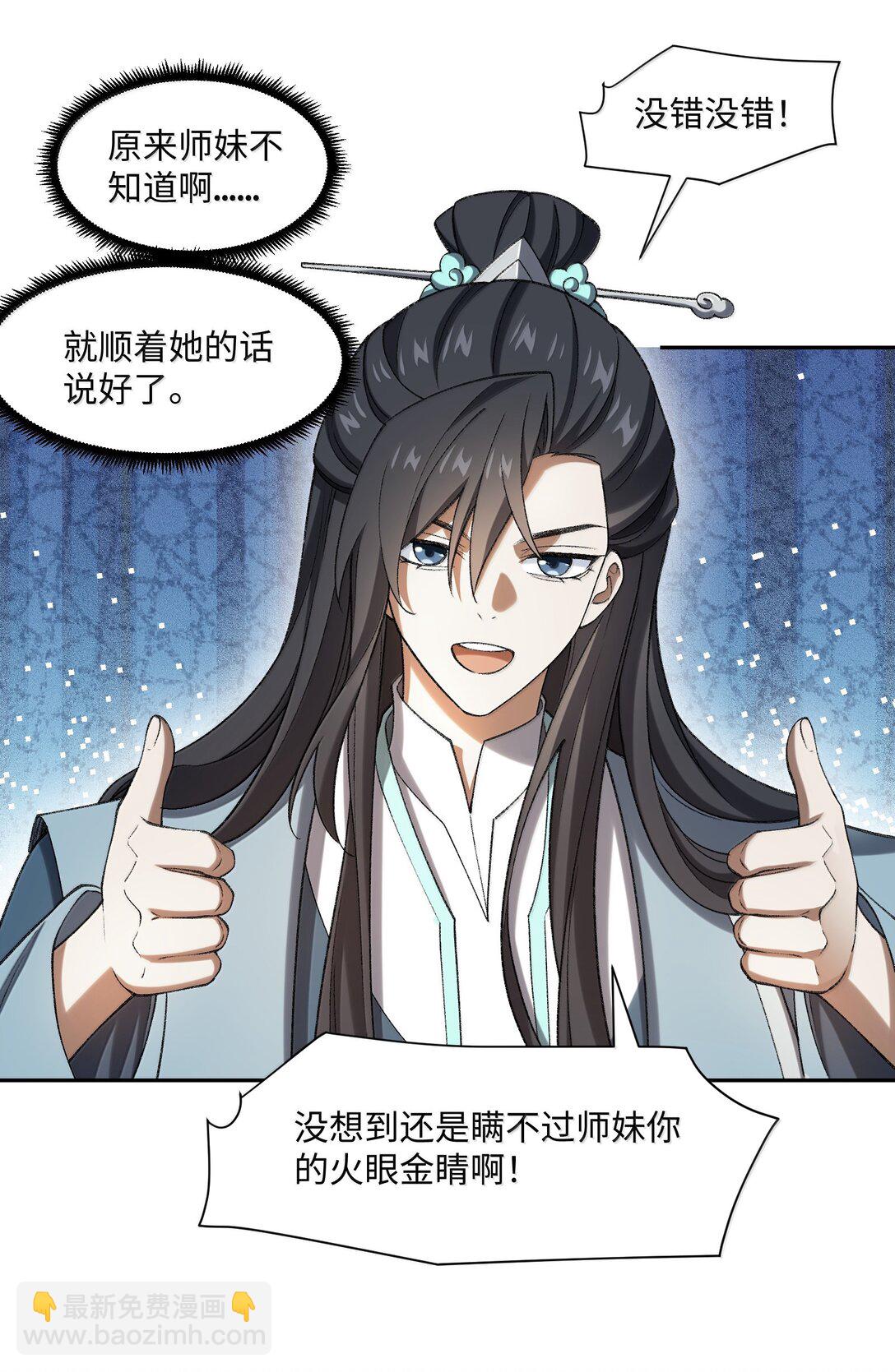 087 主人您看？！-第90话