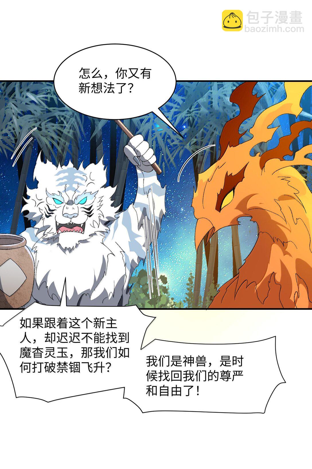 087 主人您看？！-第90话