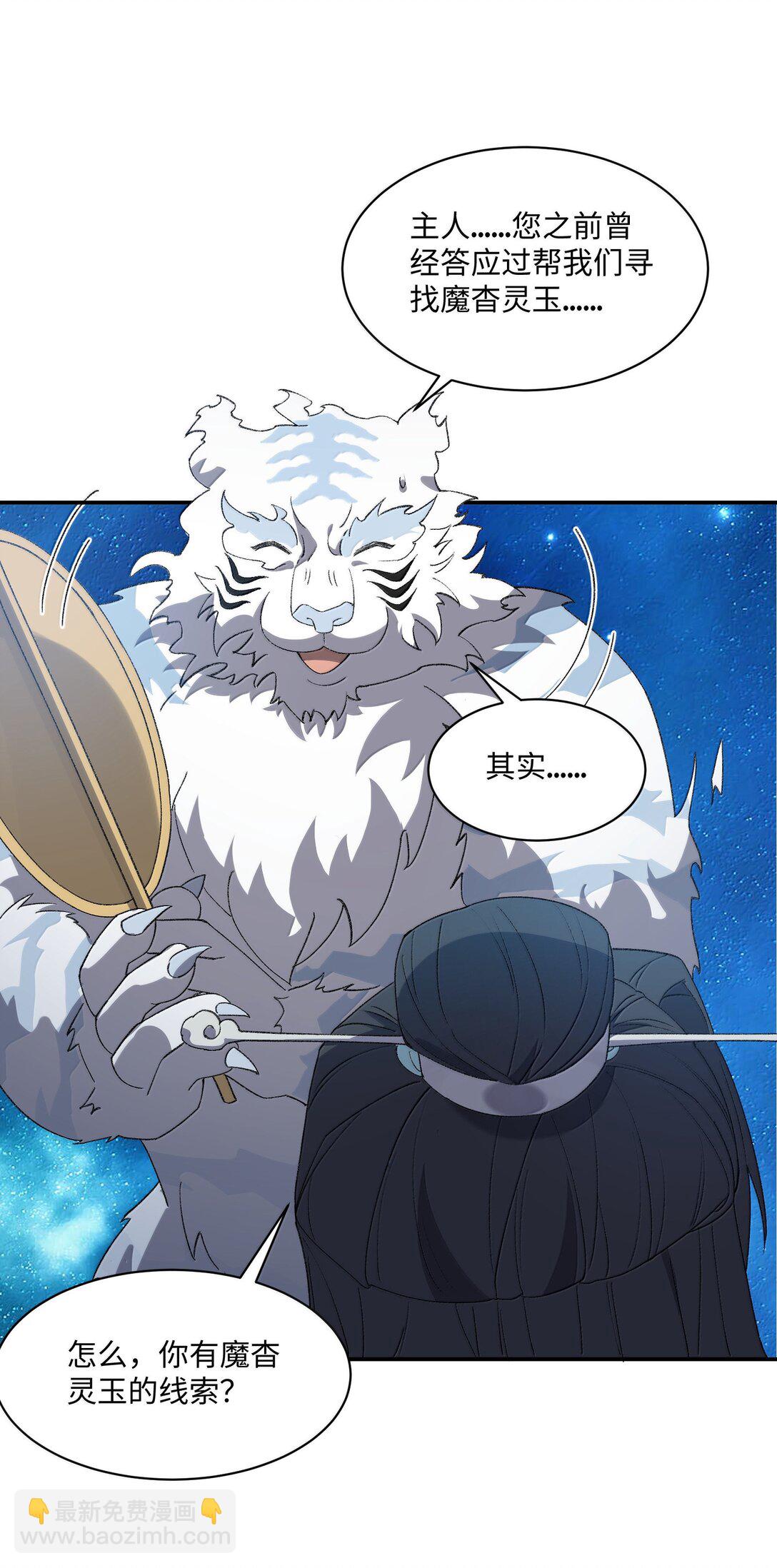 087 主人您看？！-第90话