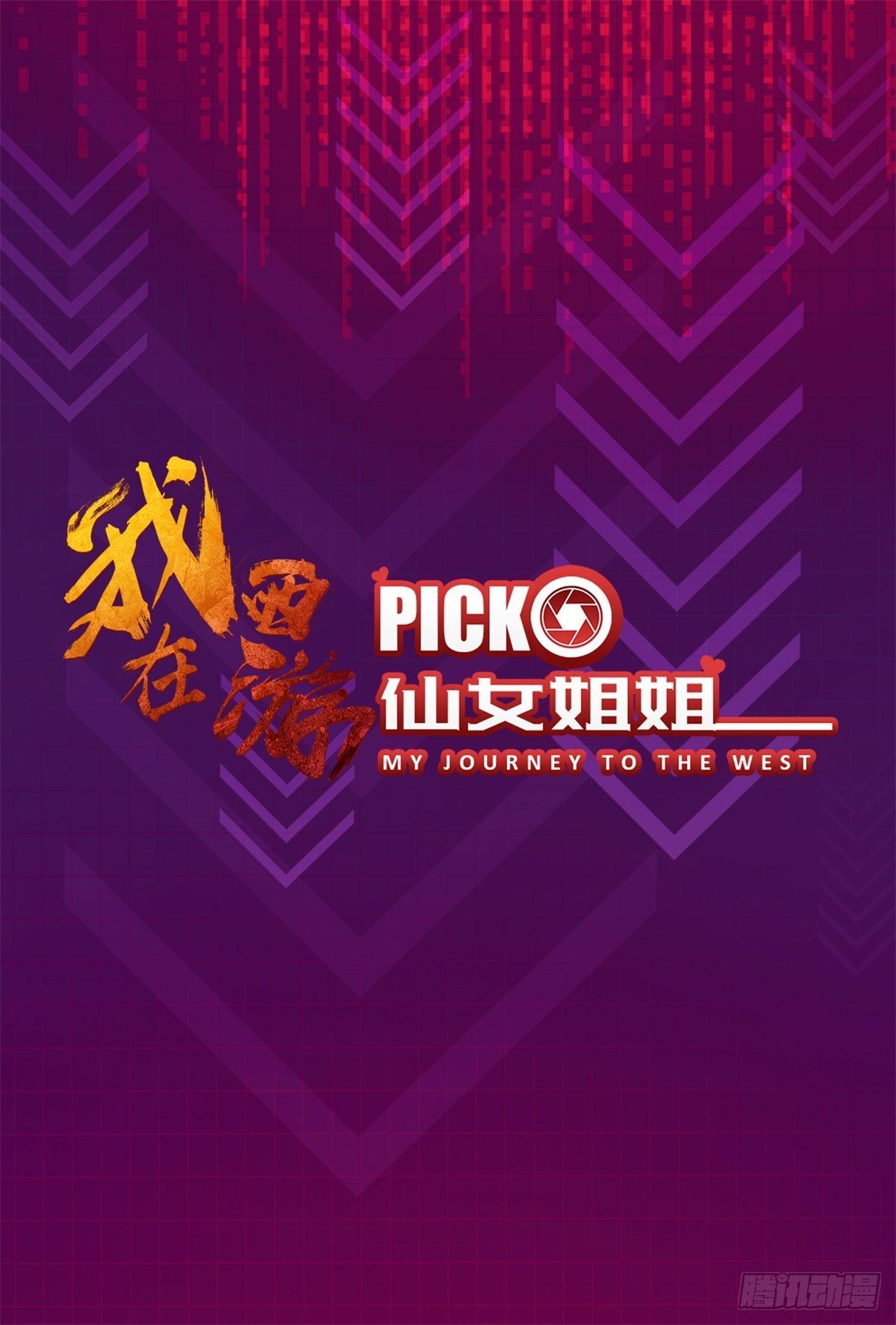 放料2-预告-第2话