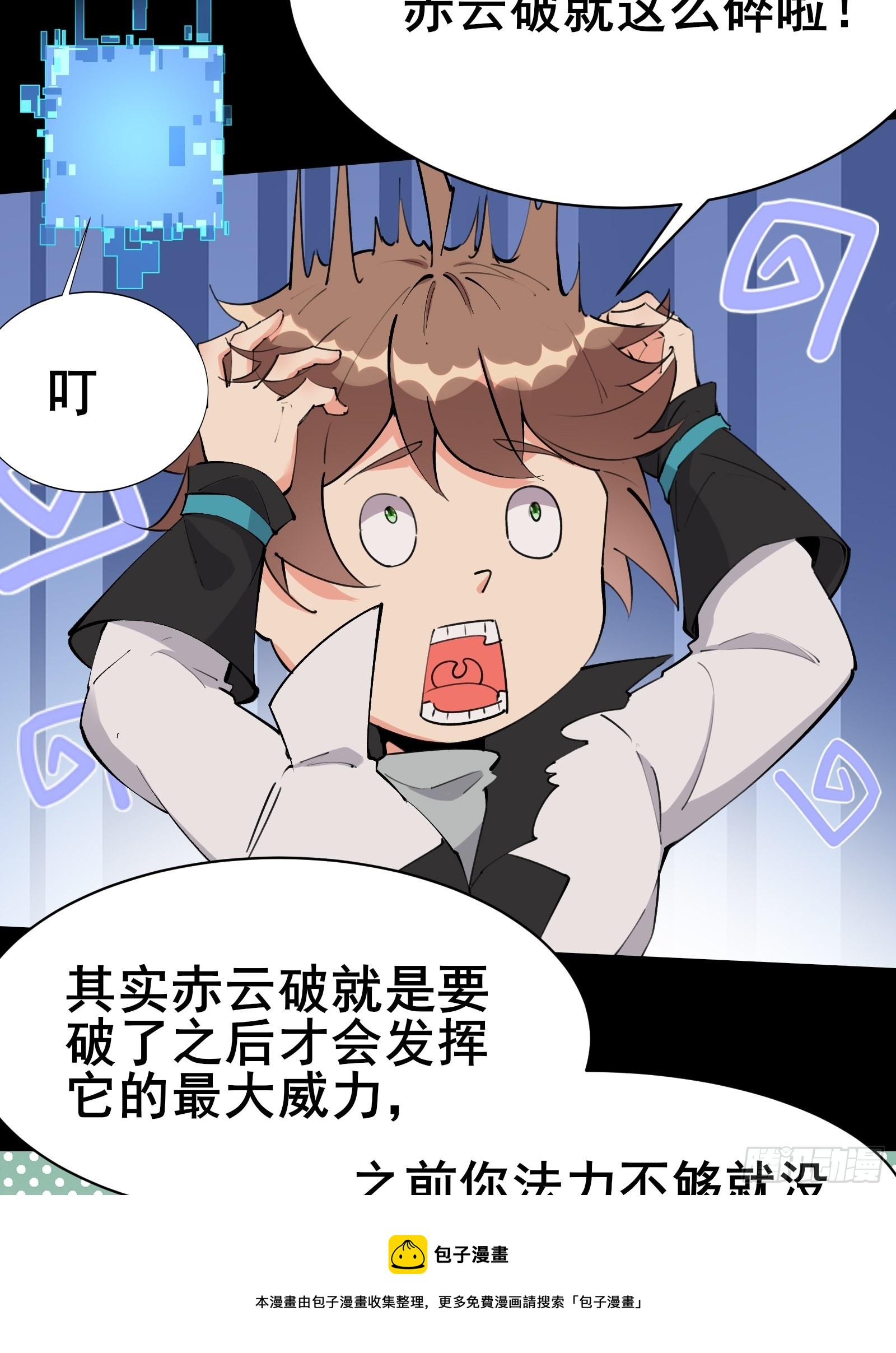 第101话 刻来正版装备(1/2)-第104话