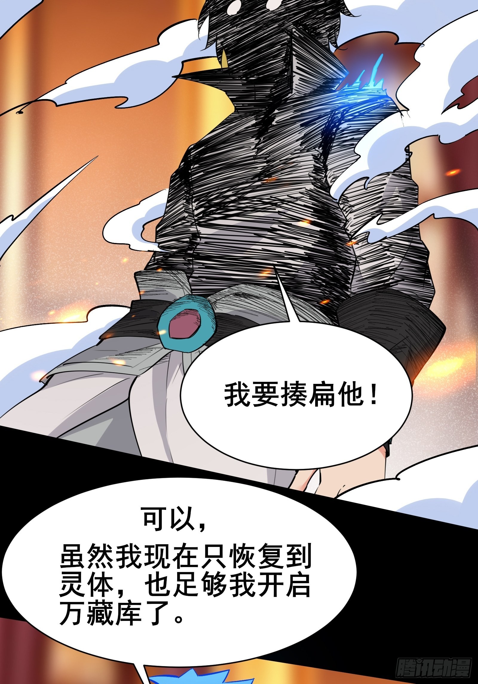 第101话 刻来正版装备(1/2)-第104话