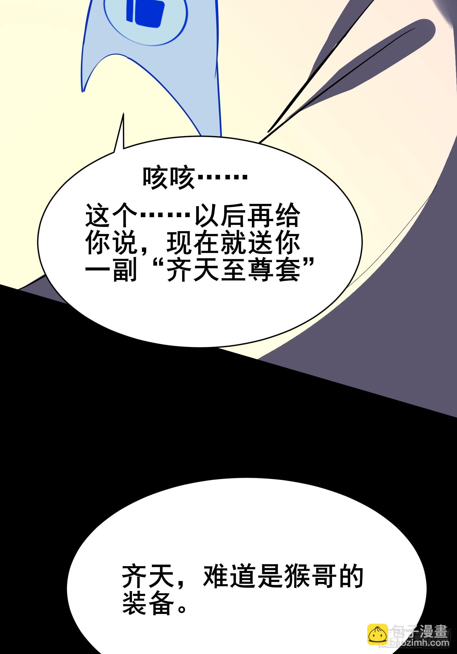 第101话 刻来正版装备(1/2)-第104话