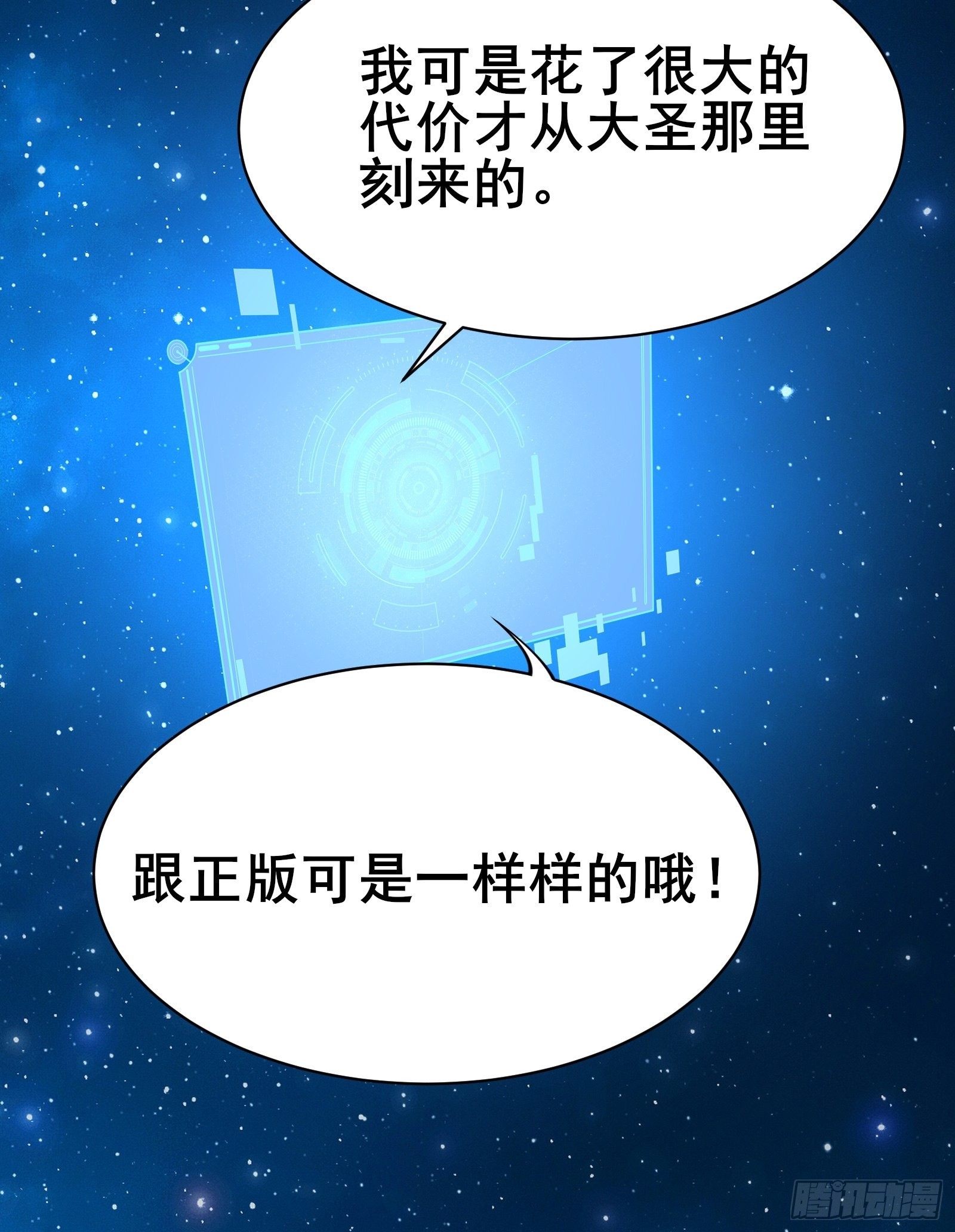 第101话 刻来正版装备(1/2)-第104话