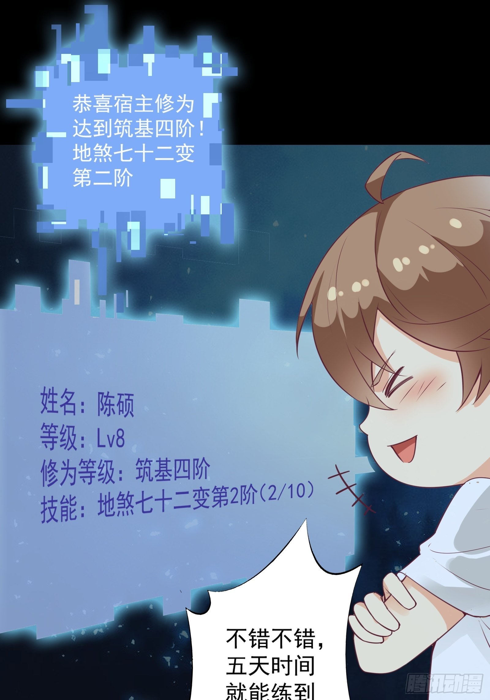 第21话 提升修为最重要(1/2)-第24话