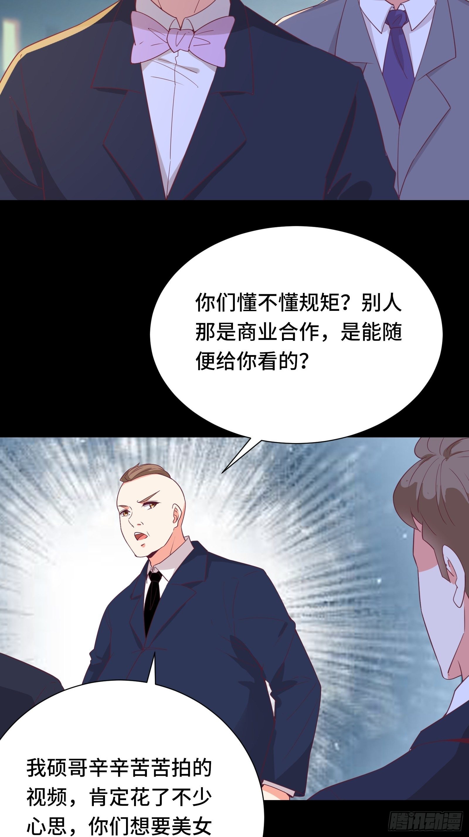 第23话 一群马屁精-第26话