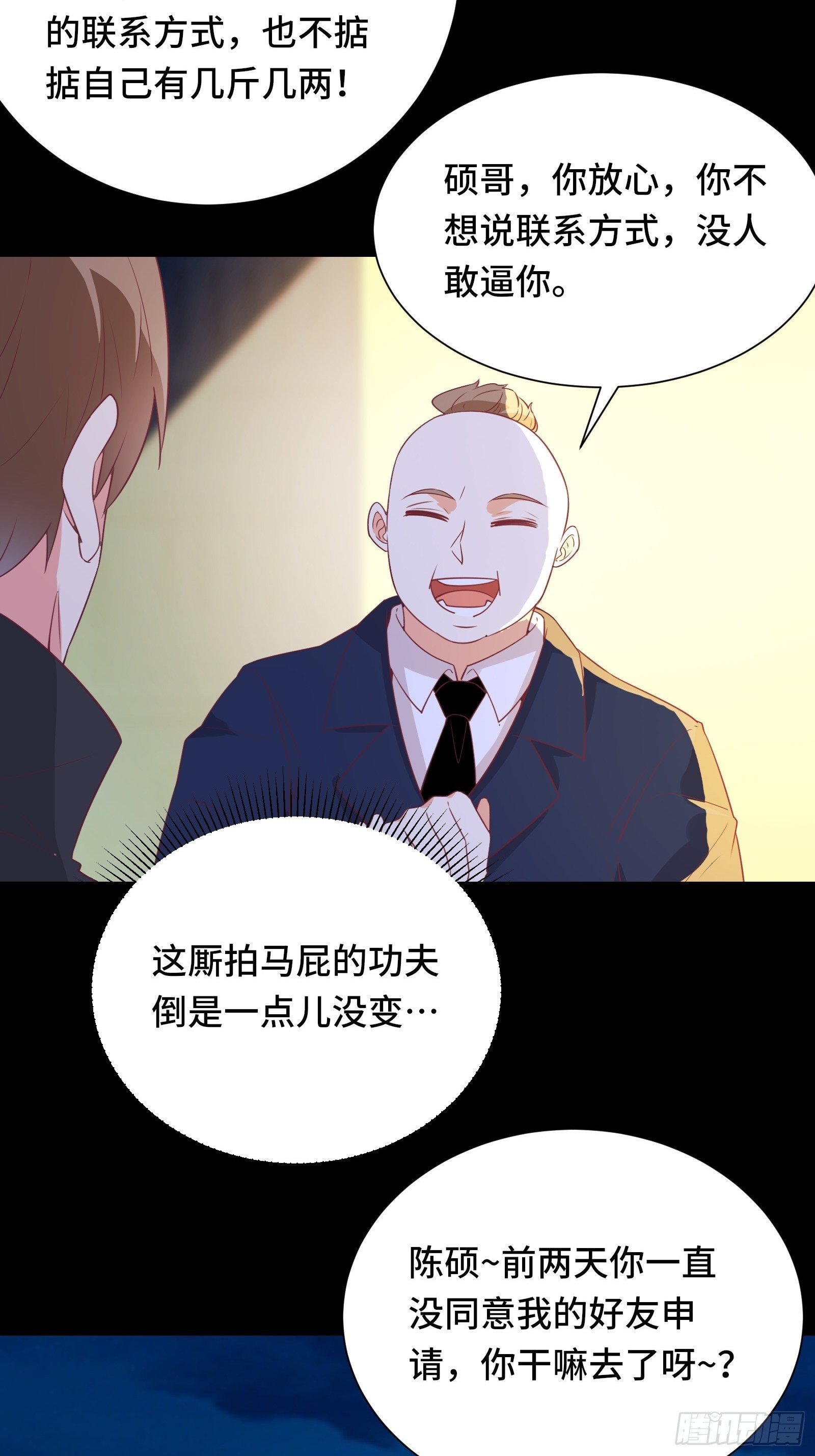 第23话 一群马屁精-第26话