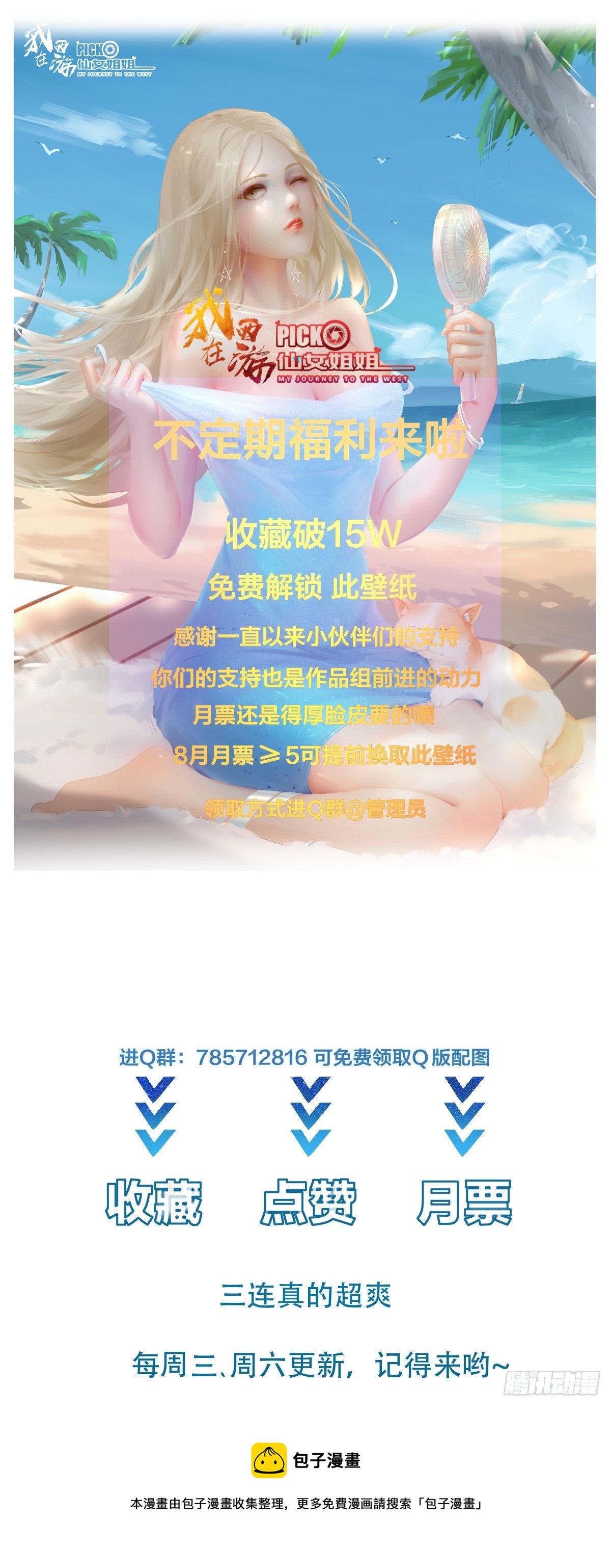 第23话 一群马屁精-第26话
