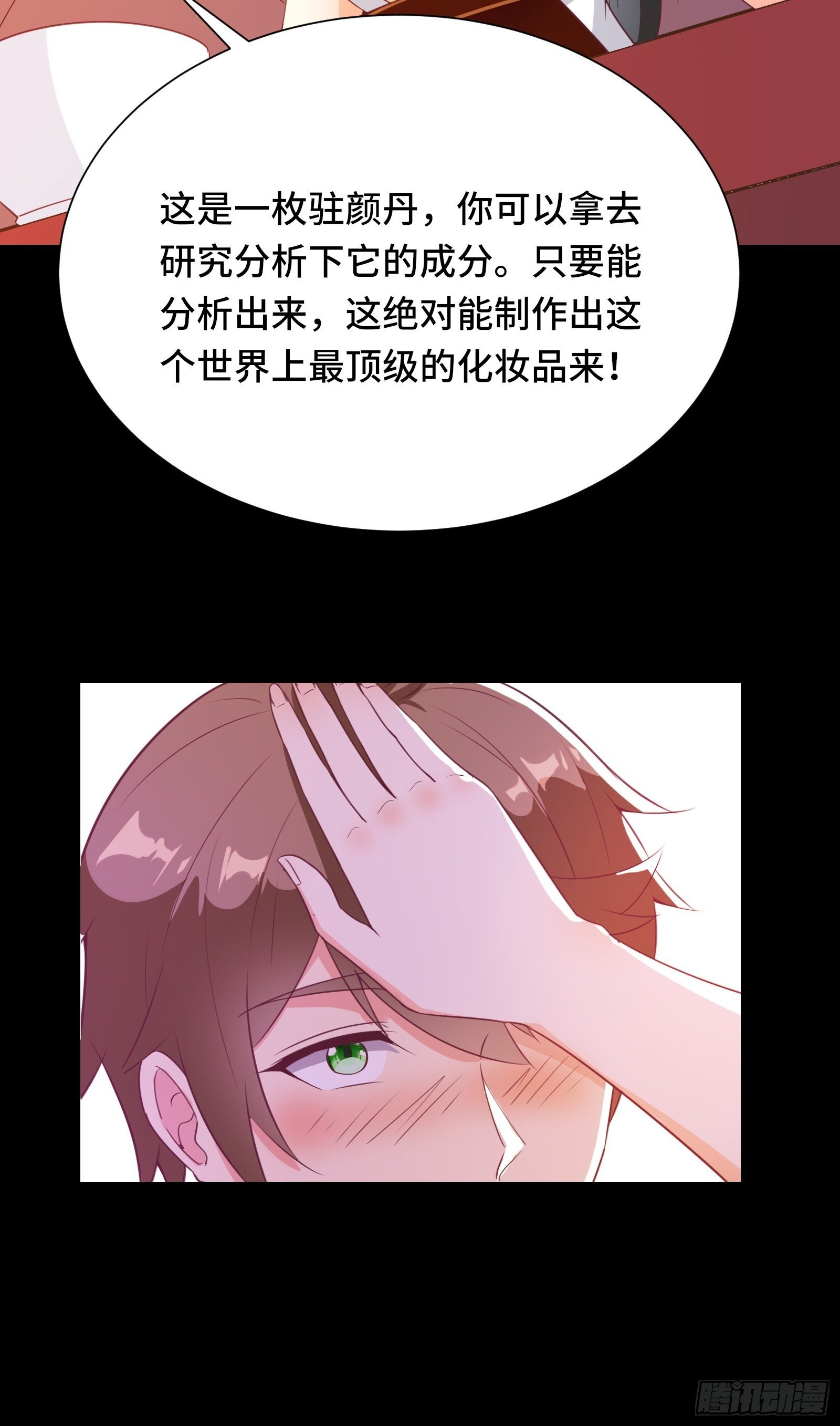 第23话 一群马屁精-第26话