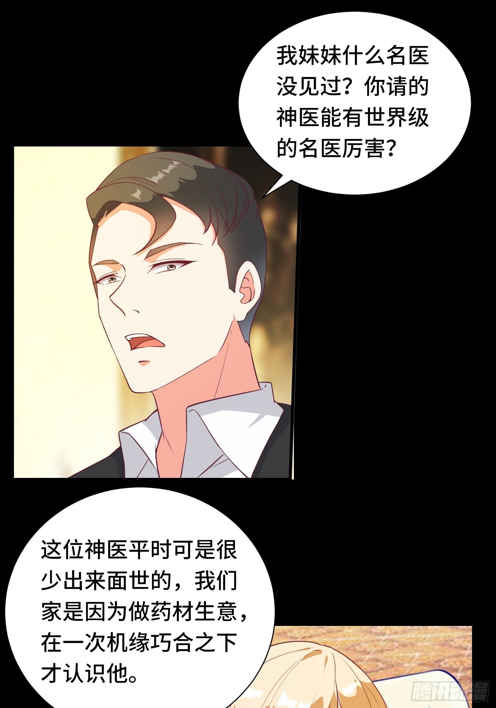 第25话 病美人&mdash;&mdash;秦冉-第28话