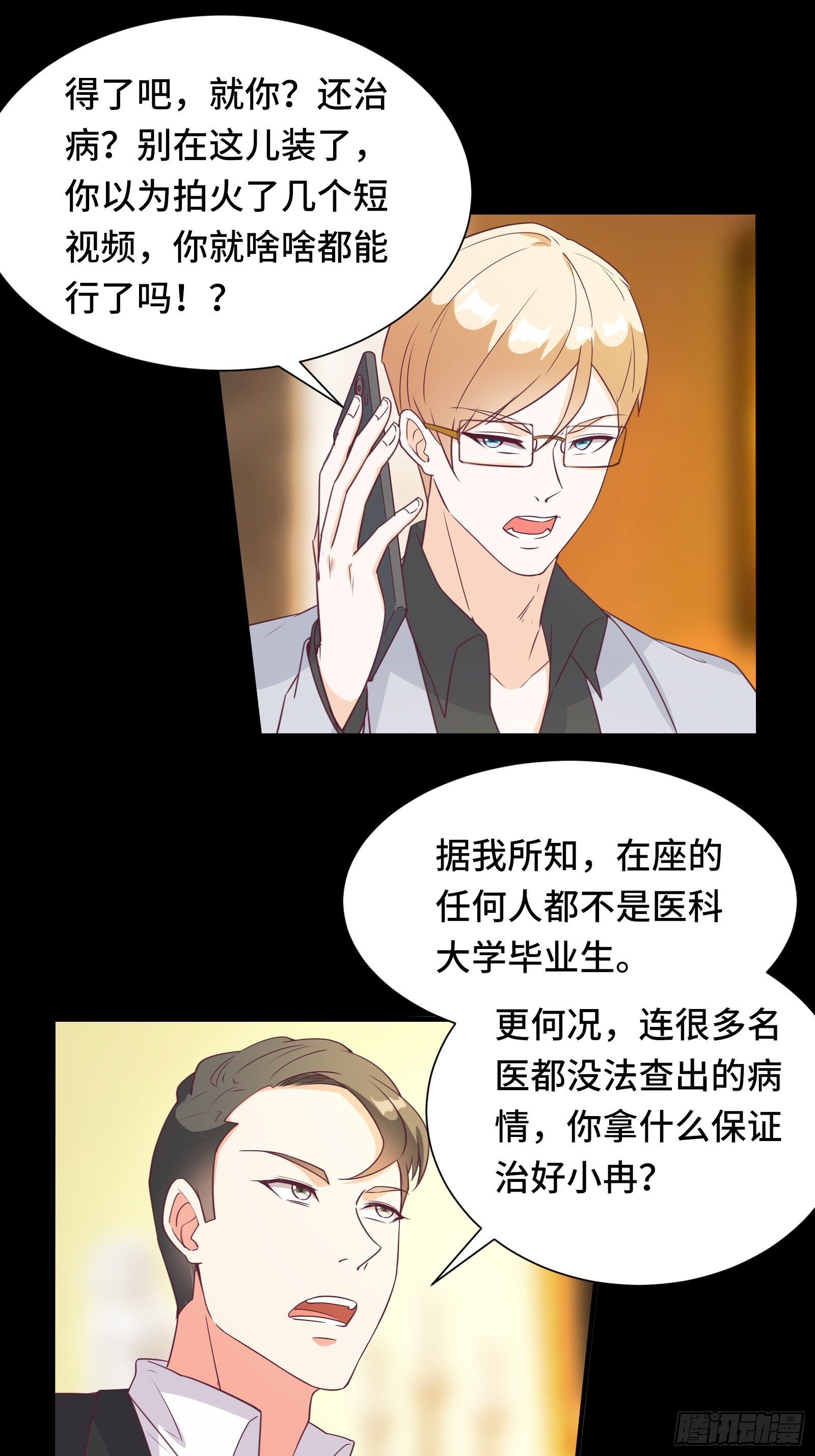 第25话 病美人&mdash;&mdash;秦冉-第28话