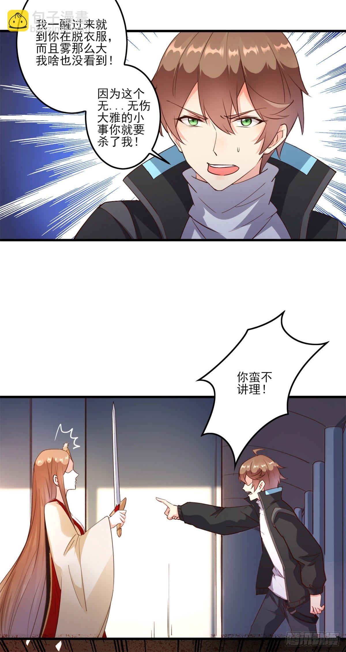 002上 脚踏祥云 取我狗命-第4话
