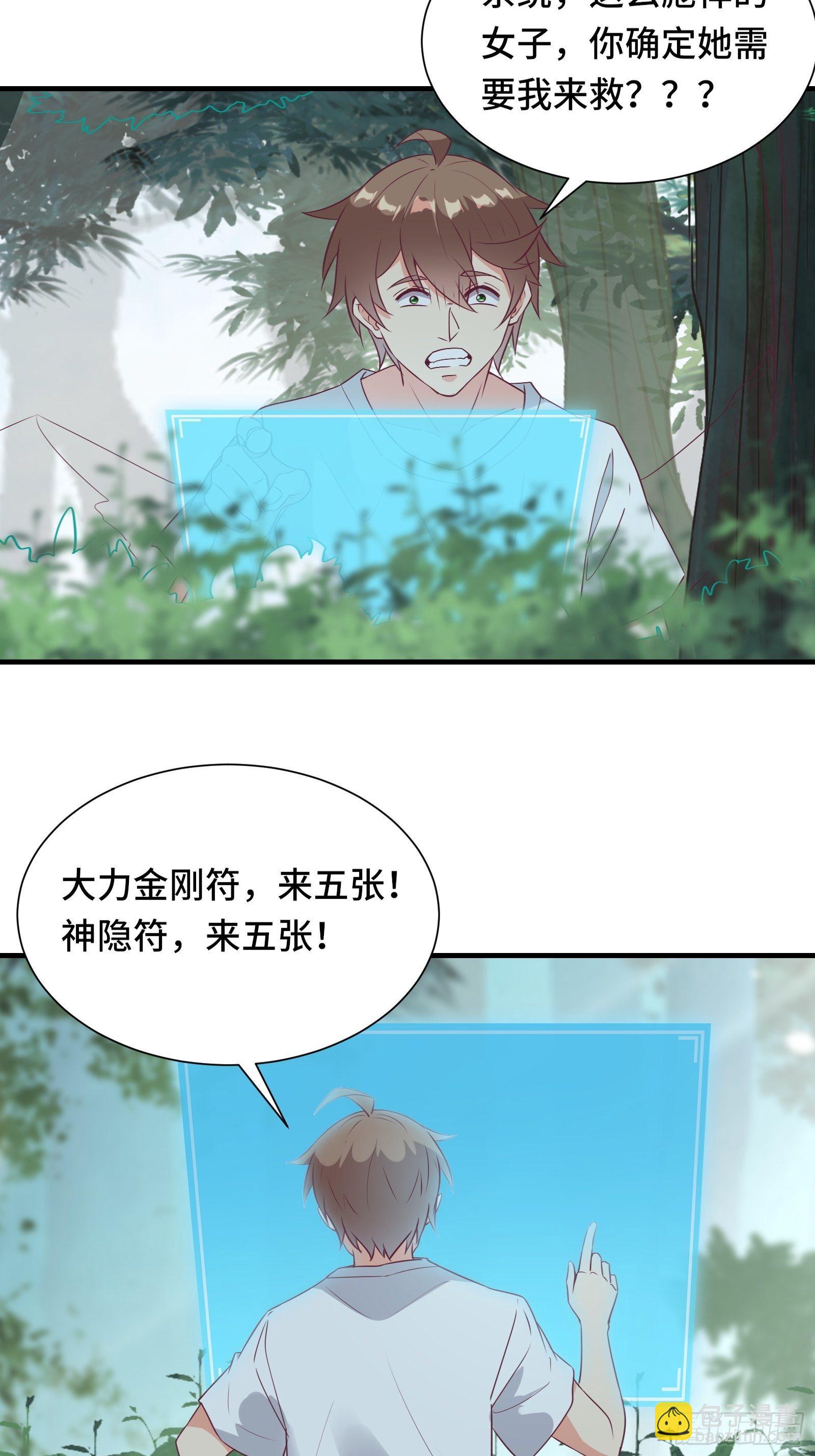 第31话 这么彪悍确定需要我救-第34话