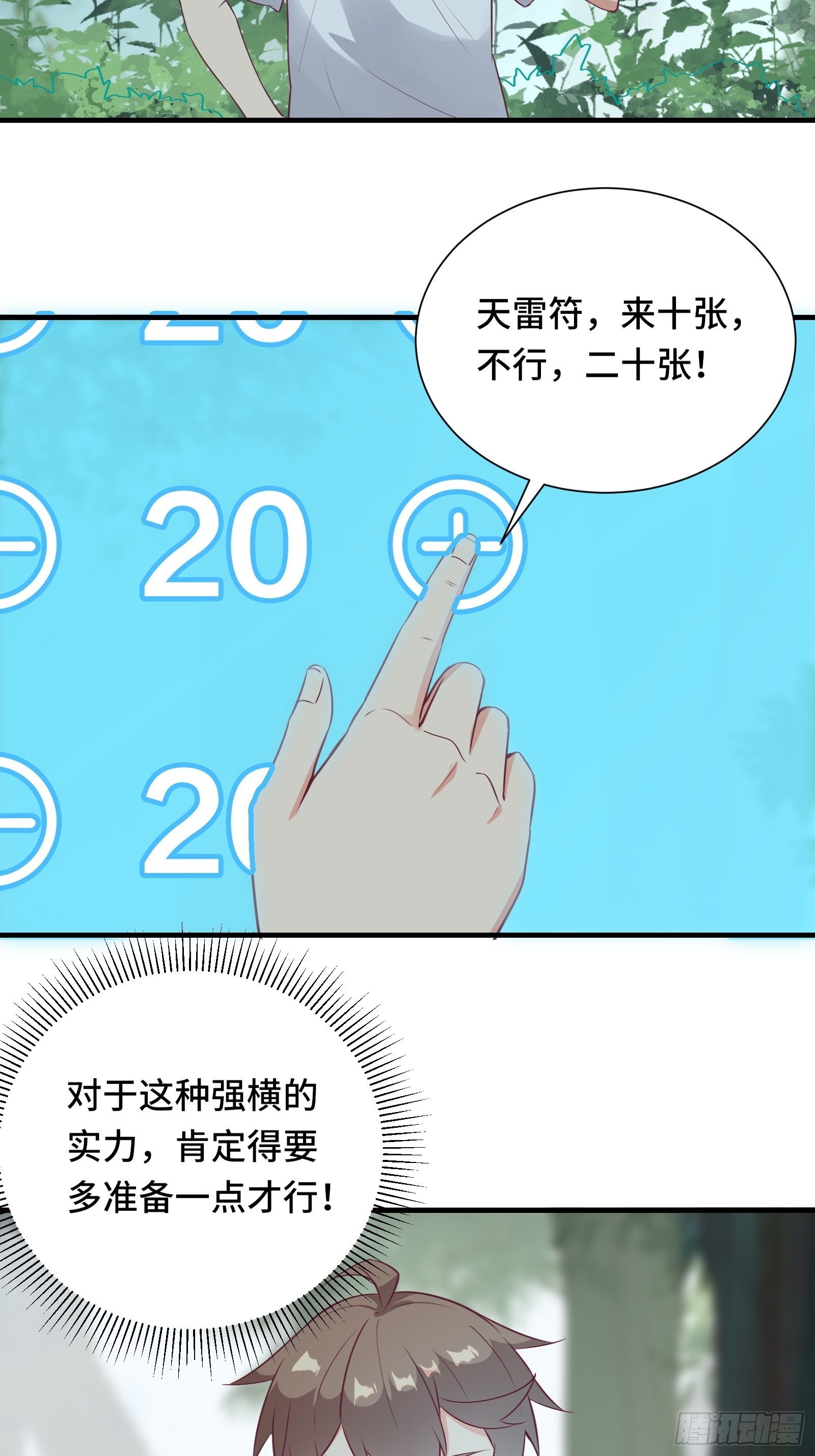 第31话 这么彪悍确定需要我救-第34话