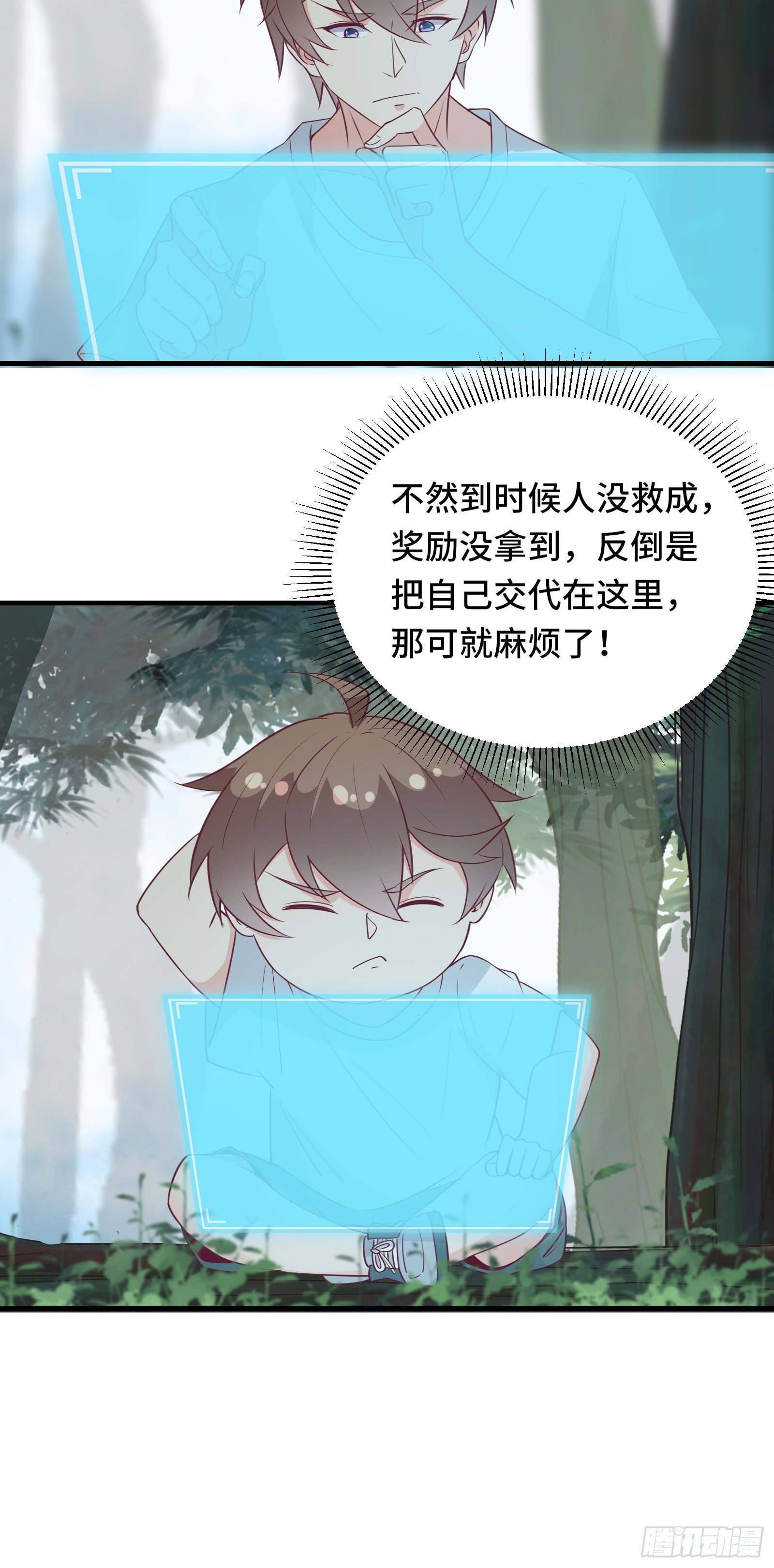 第31话 这么彪悍确定需要我救-第34话
