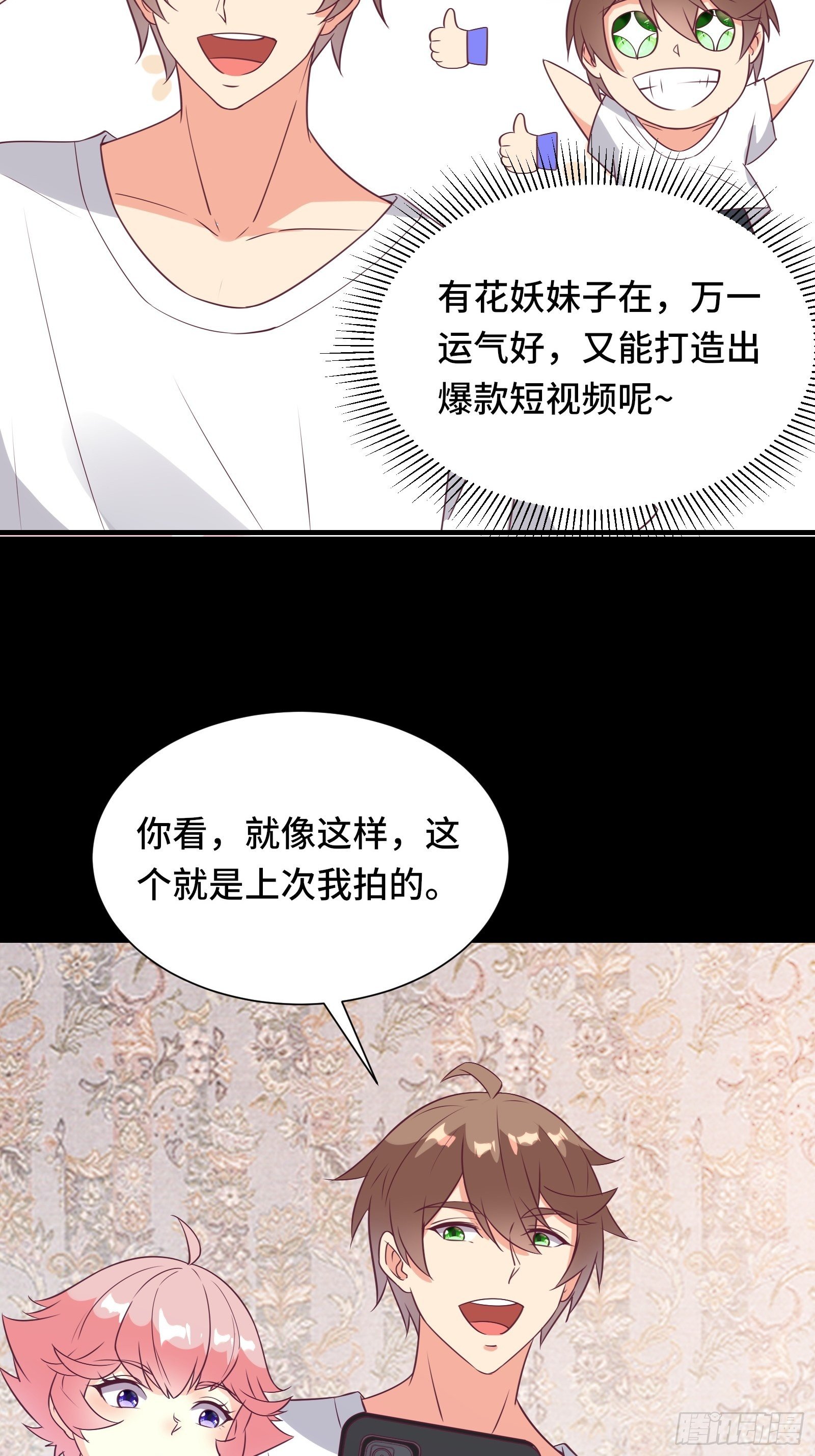 第33话 想留在人类世界的花妖-第36话