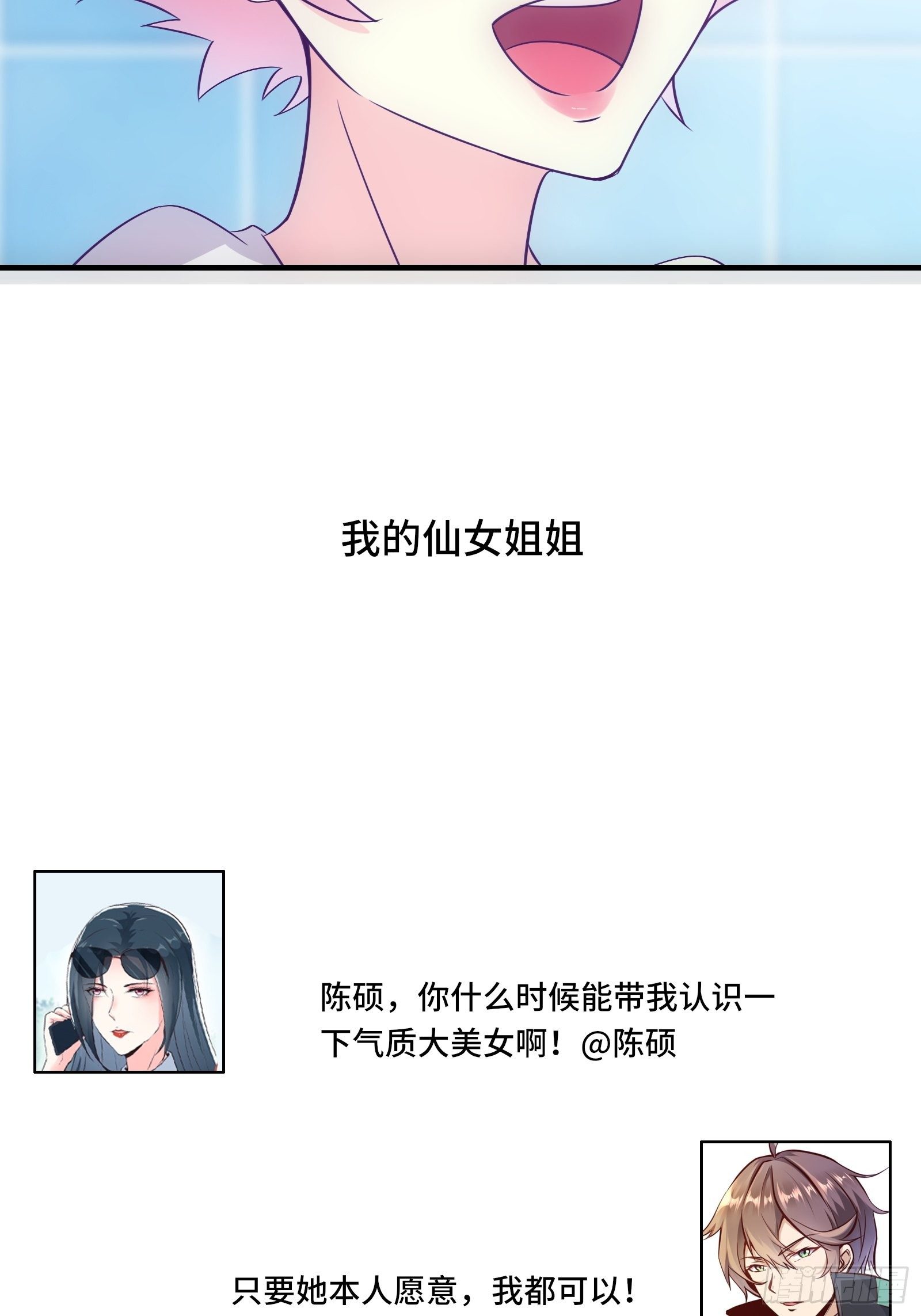 第33话 想留在人类世界的花妖-第36话