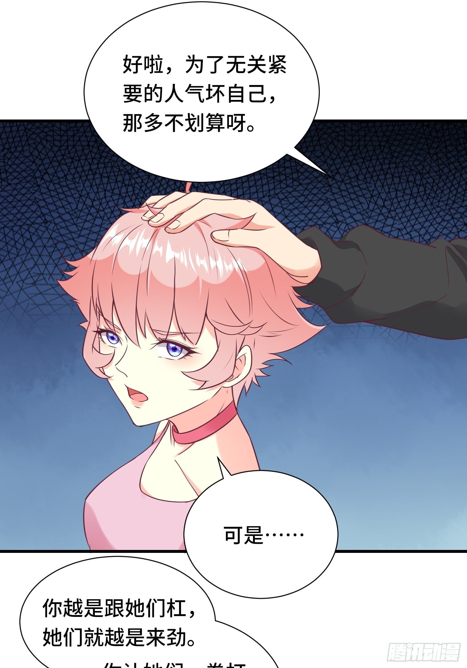 第35话 你就不怕我对你做什么-第38话
