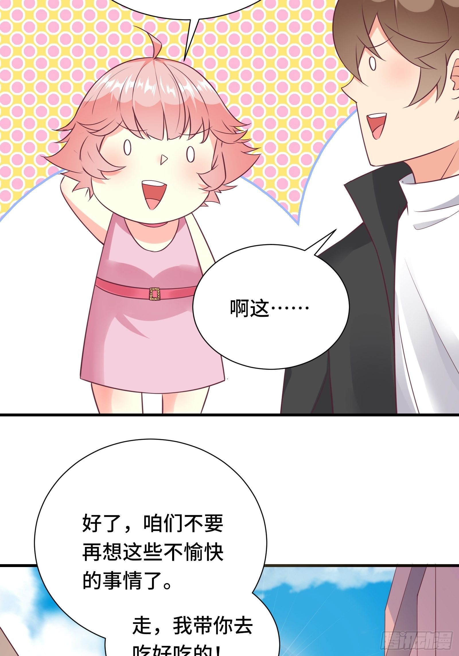 第35话 你就不怕我对你做什么-第38话