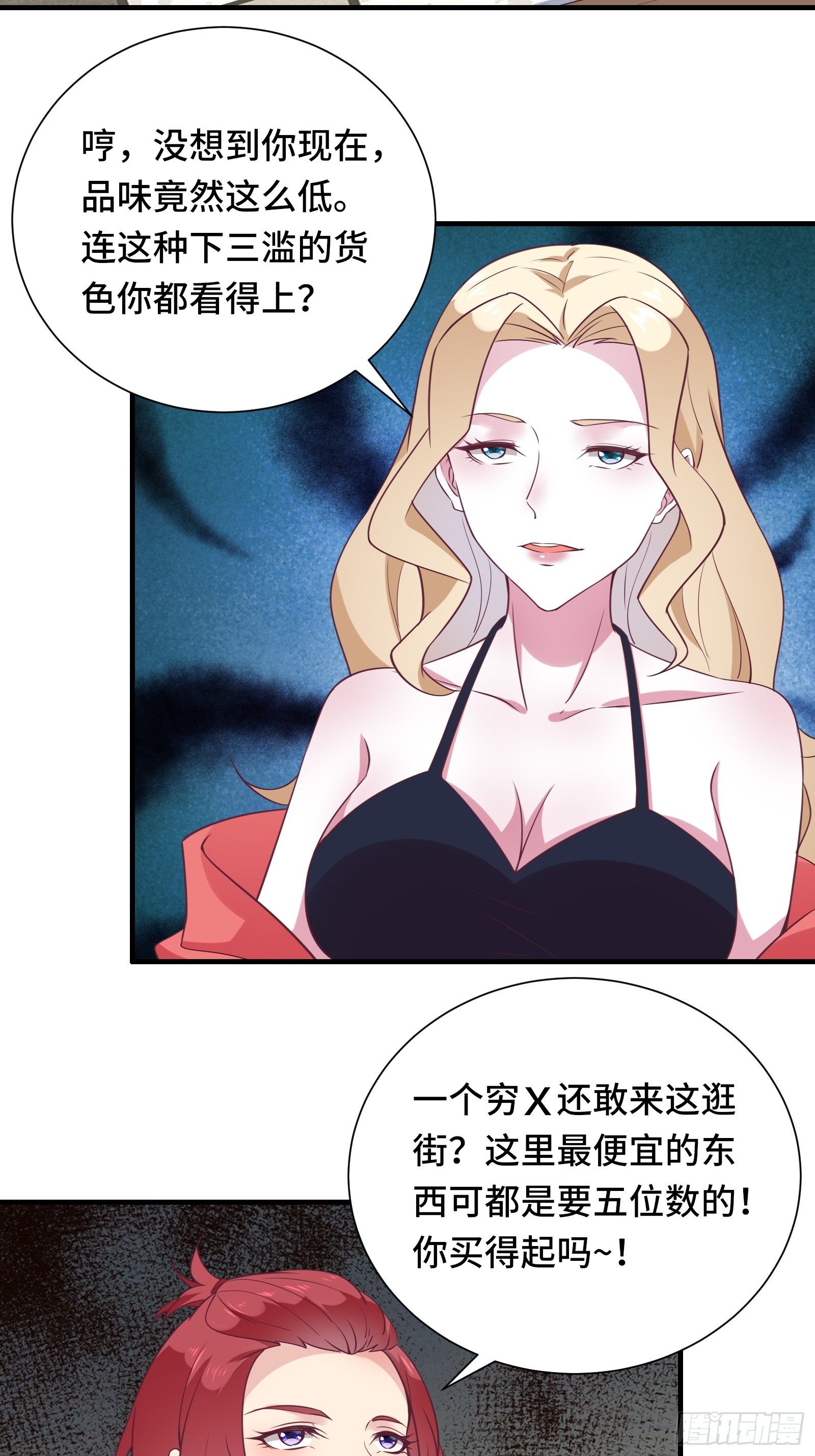 第35话 你就不怕我对你做什么-第38话
