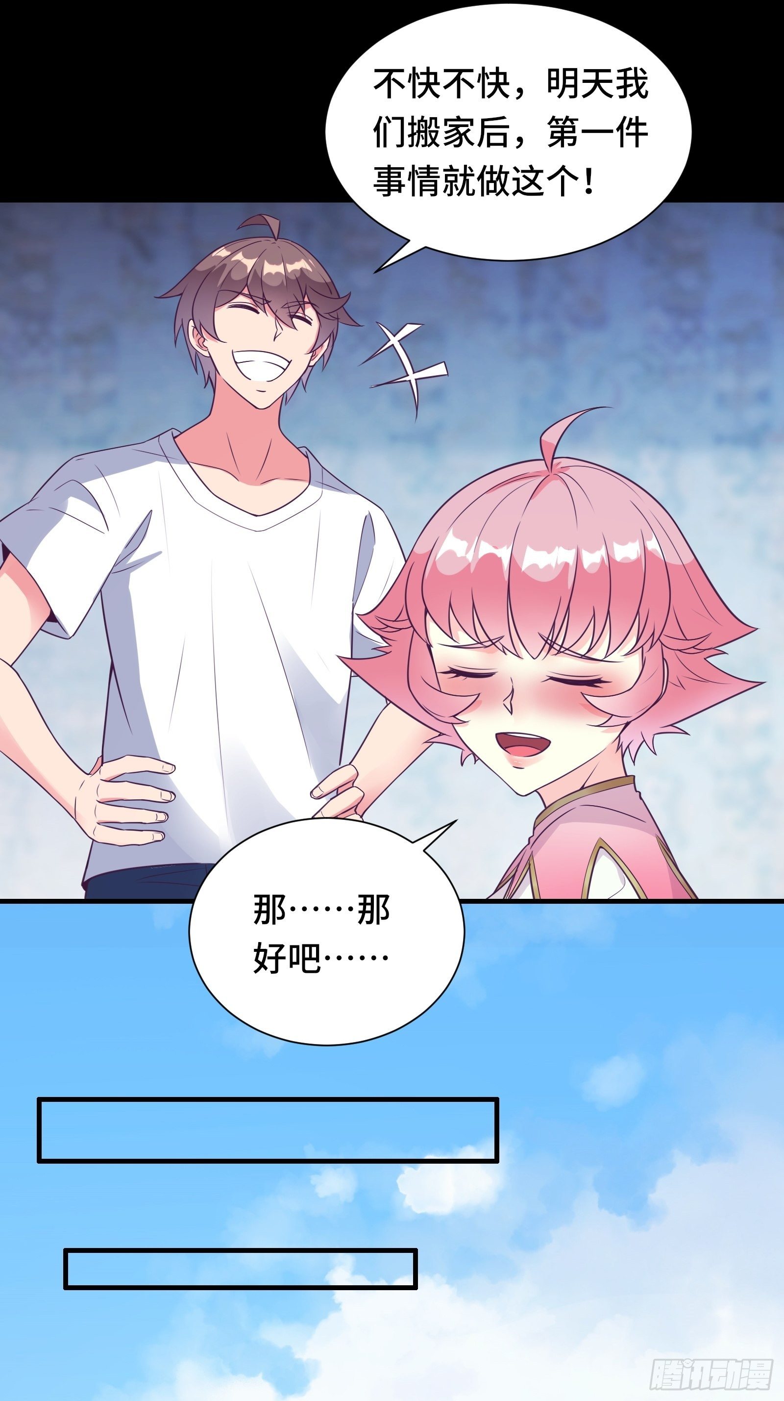 第43话 来做快乐且费体力的事-第46话
