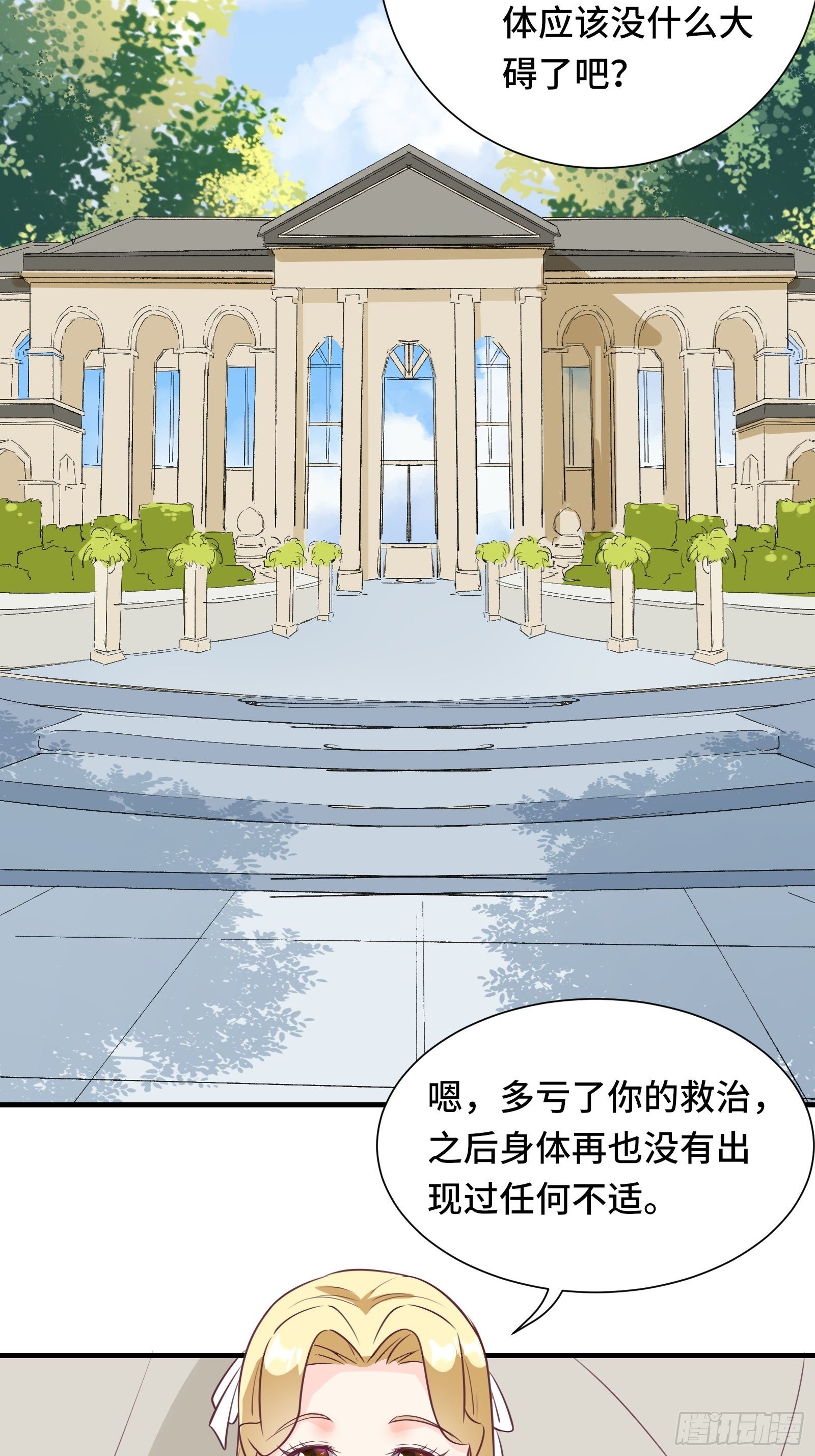 第47话 难道她是半人半仙！？-第50话