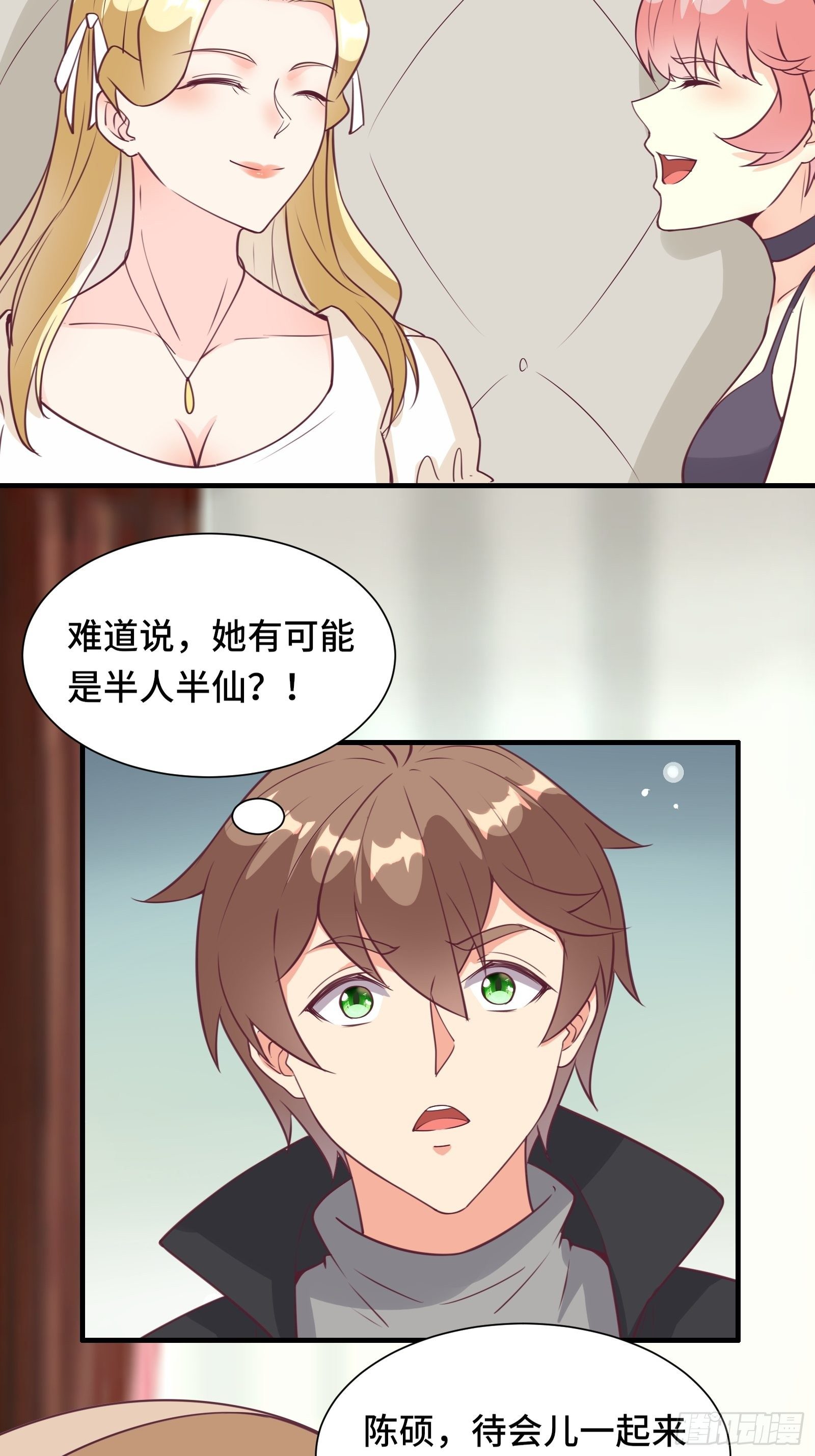 第47话 难道她是半人半仙！？-第50话