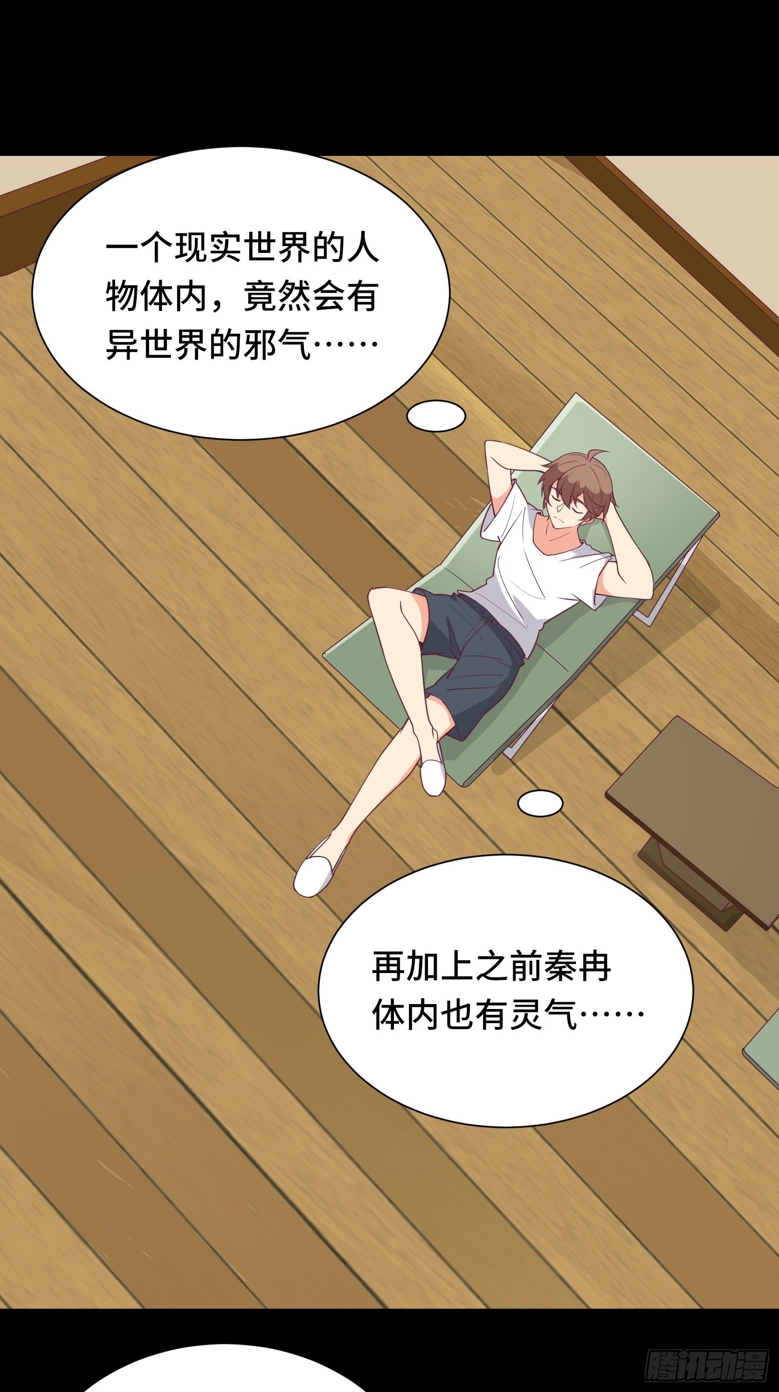 第47话 难道她是半人半仙！？-第50话