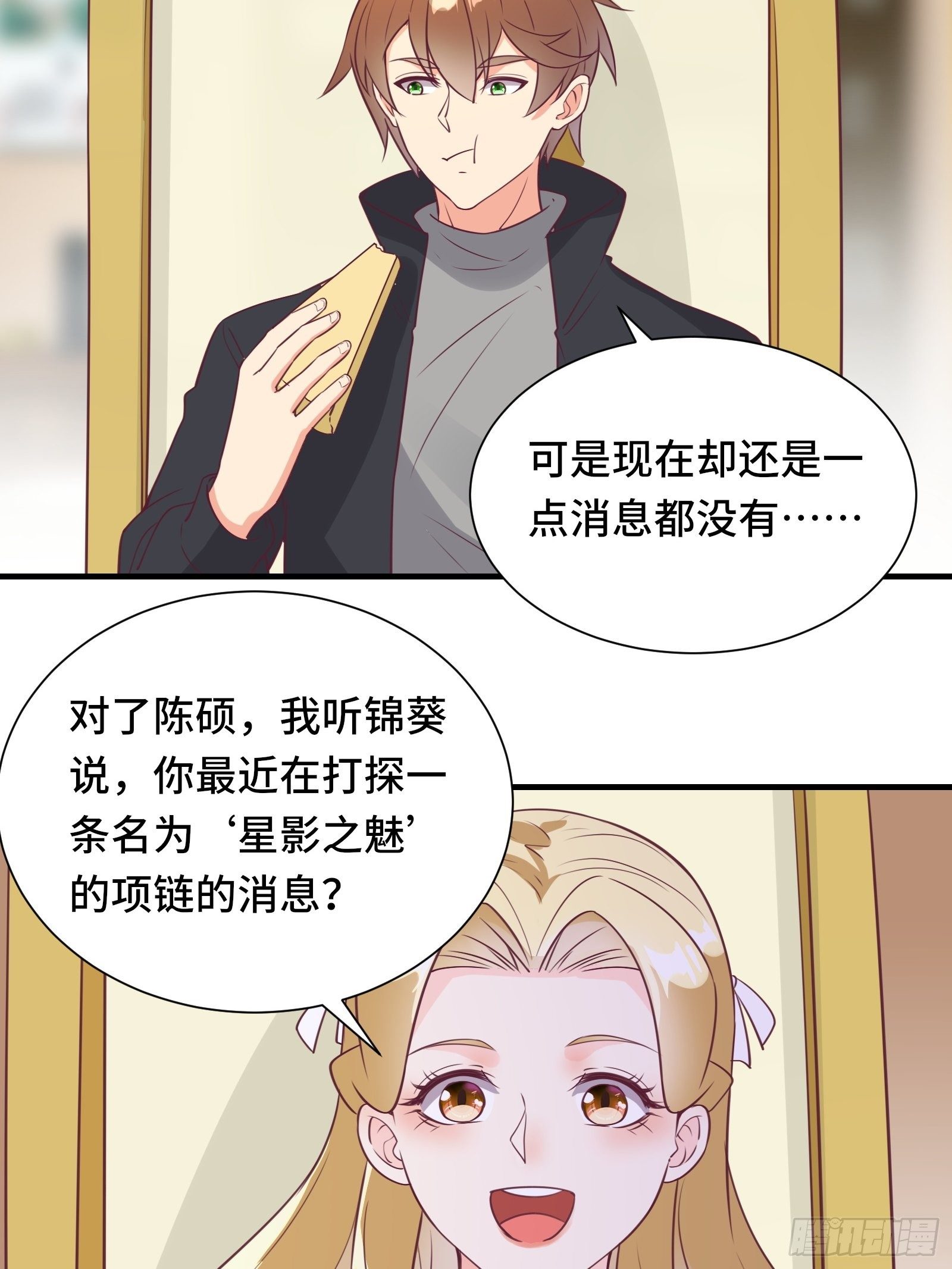 第47话 难道她是半人半仙！？-第50话