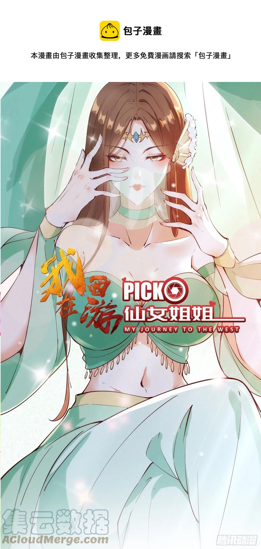 第61话 惊现三头蛇(1/2)-第64话