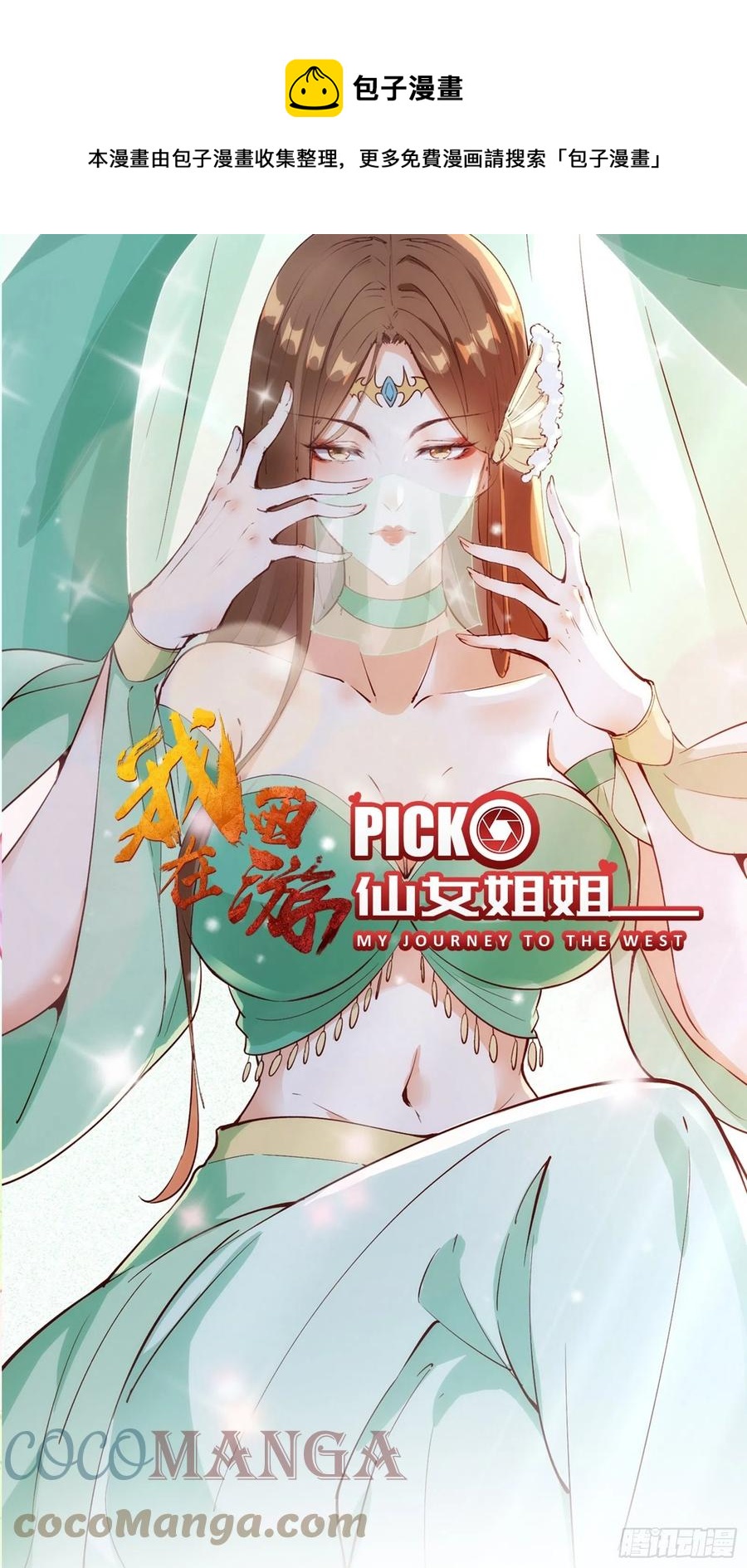 第63话正经的胡说八道（福利）-第66话