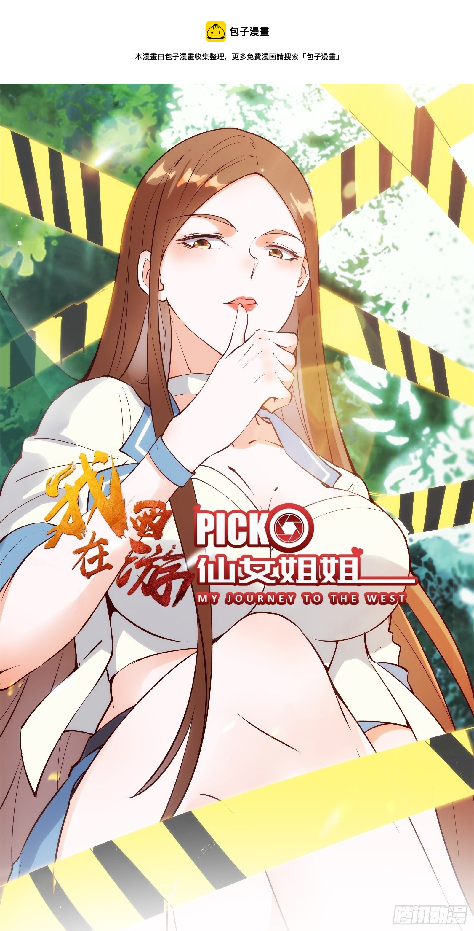 第67话 合理运用物理知识-第70话