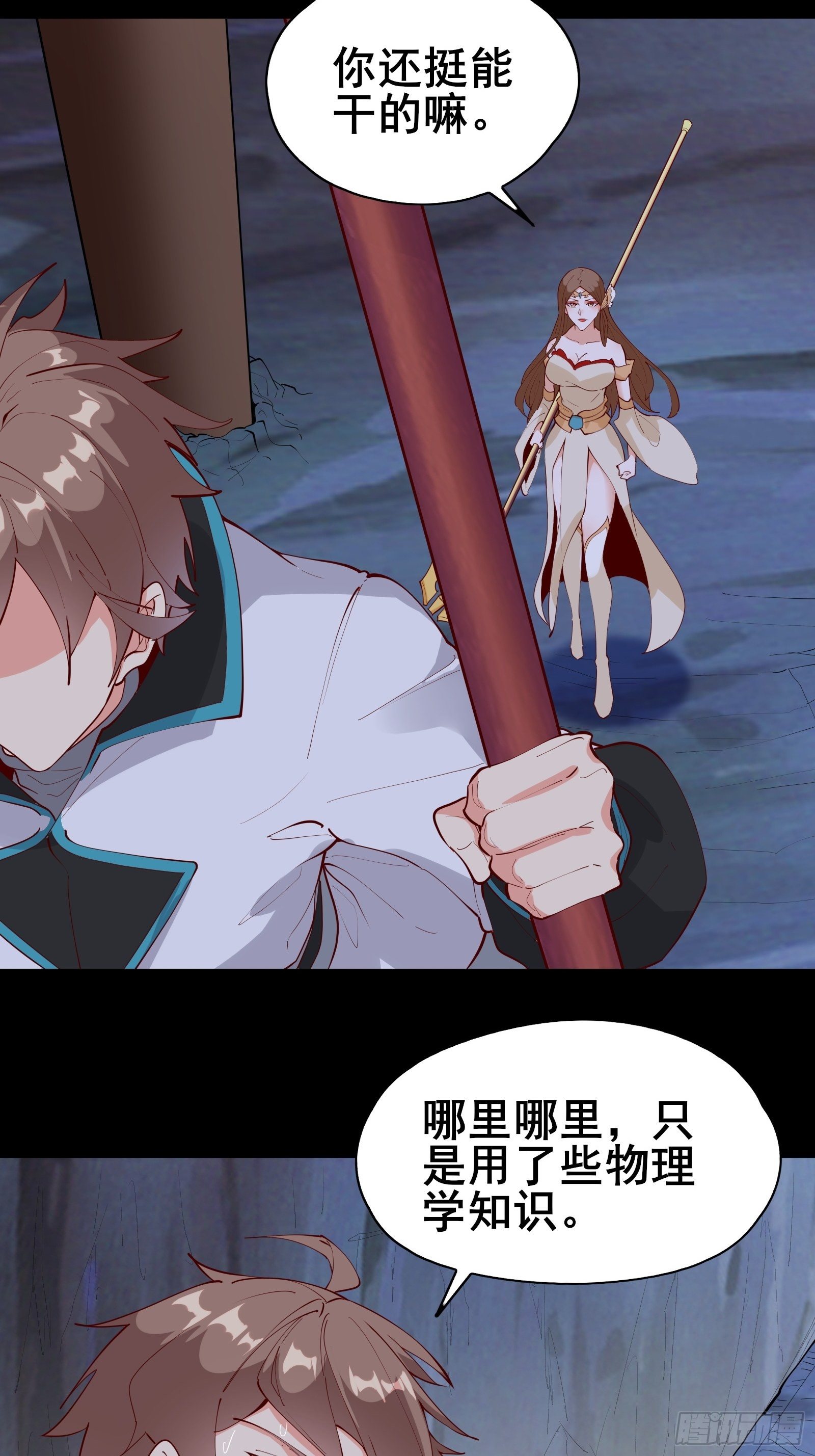 第67话 合理运用物理知识-第70话