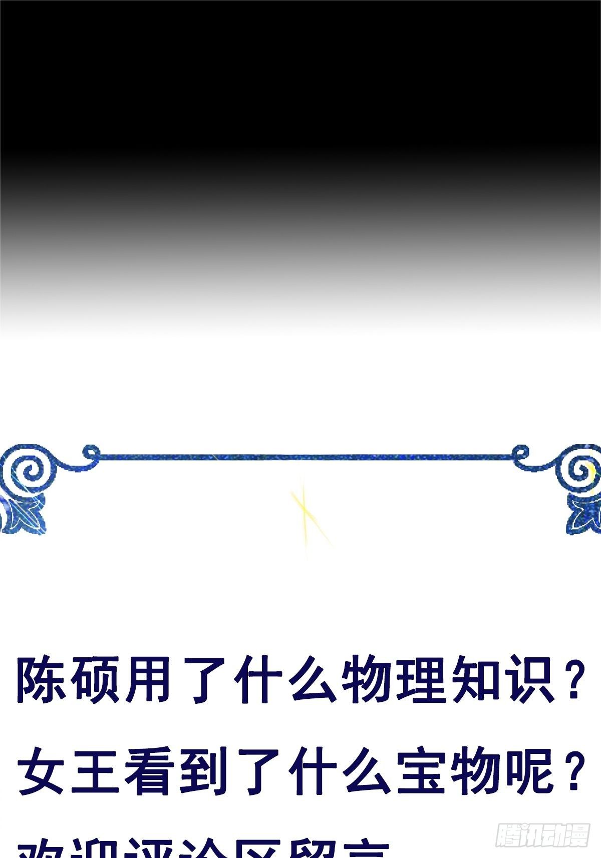 第67话 合理运用物理知识-第70话