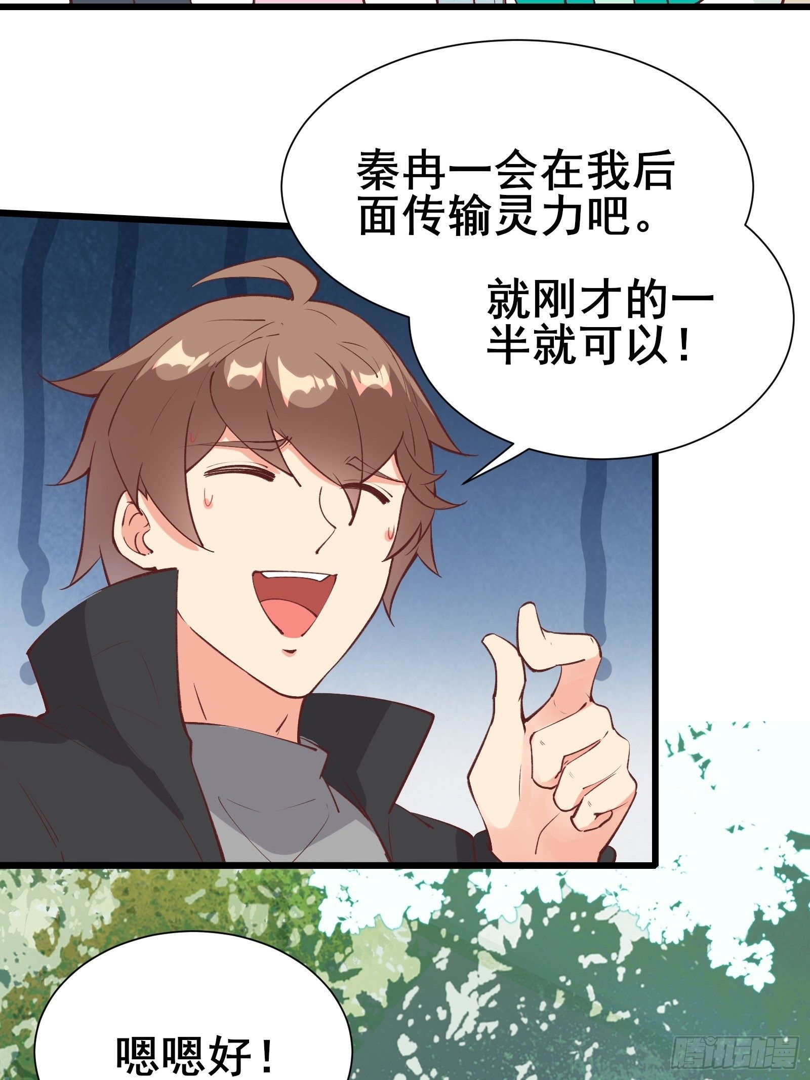 第73话 传输灵力-第76话