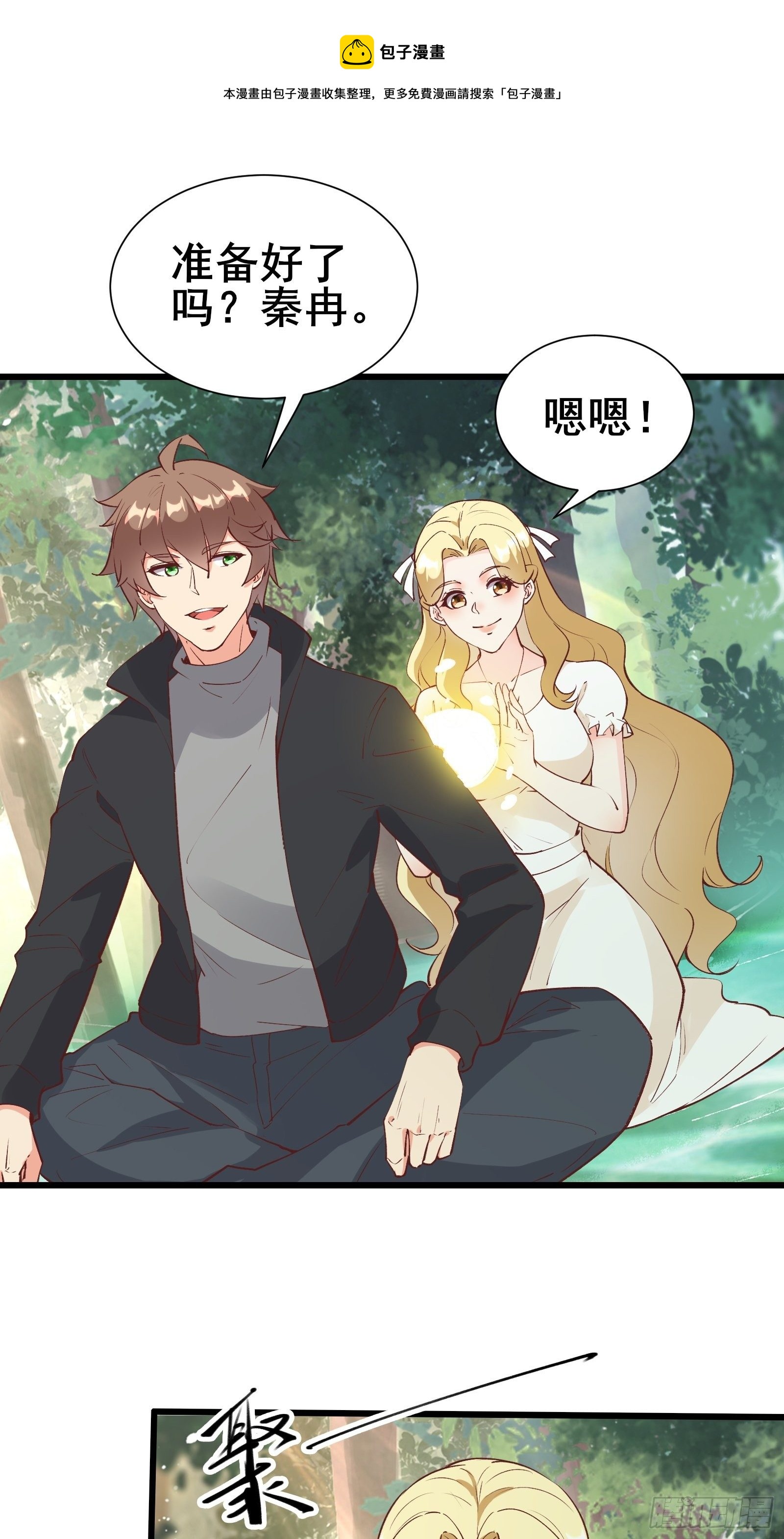第73话 传输灵力-第76话