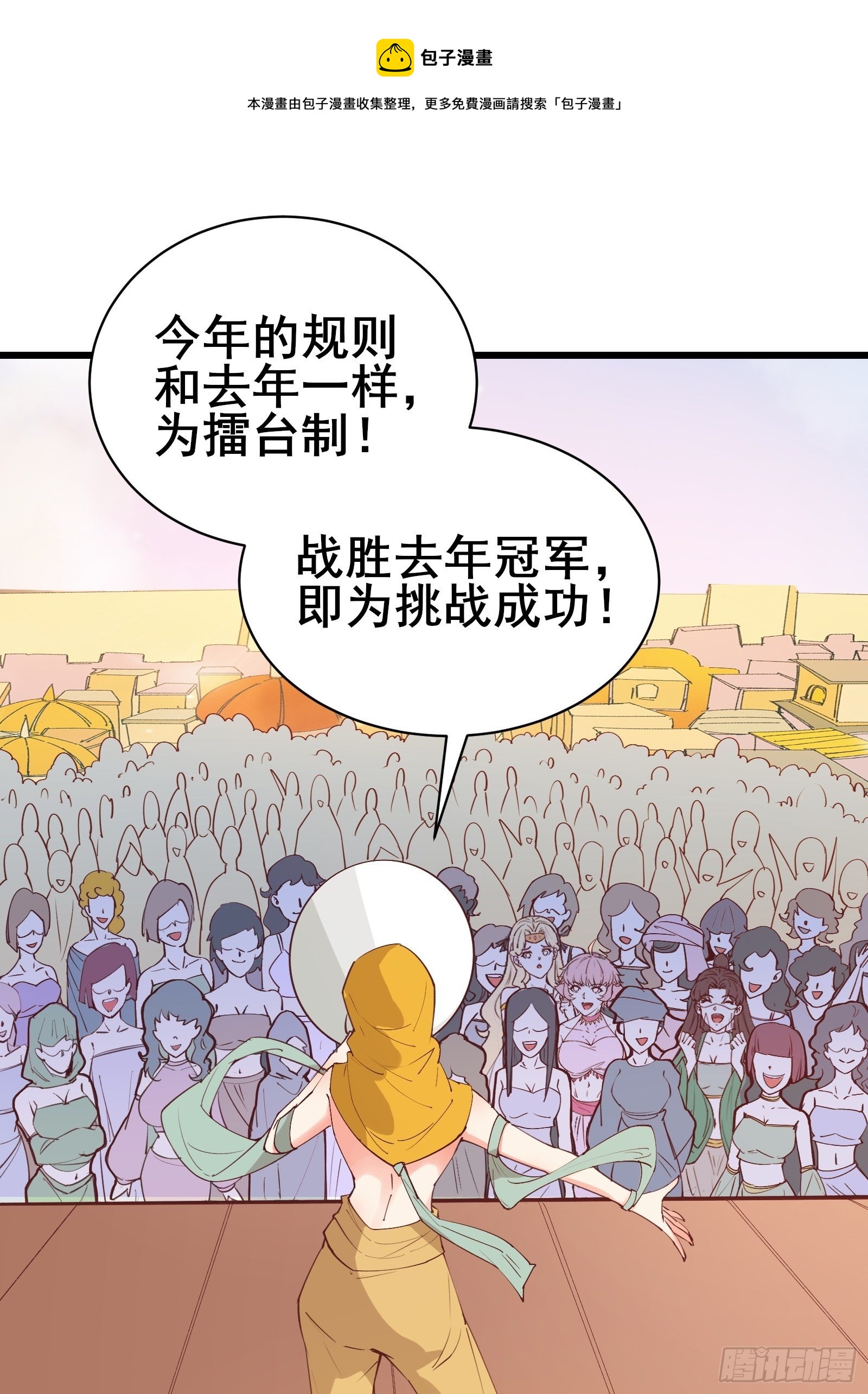 第75话 谢肉节-第78话