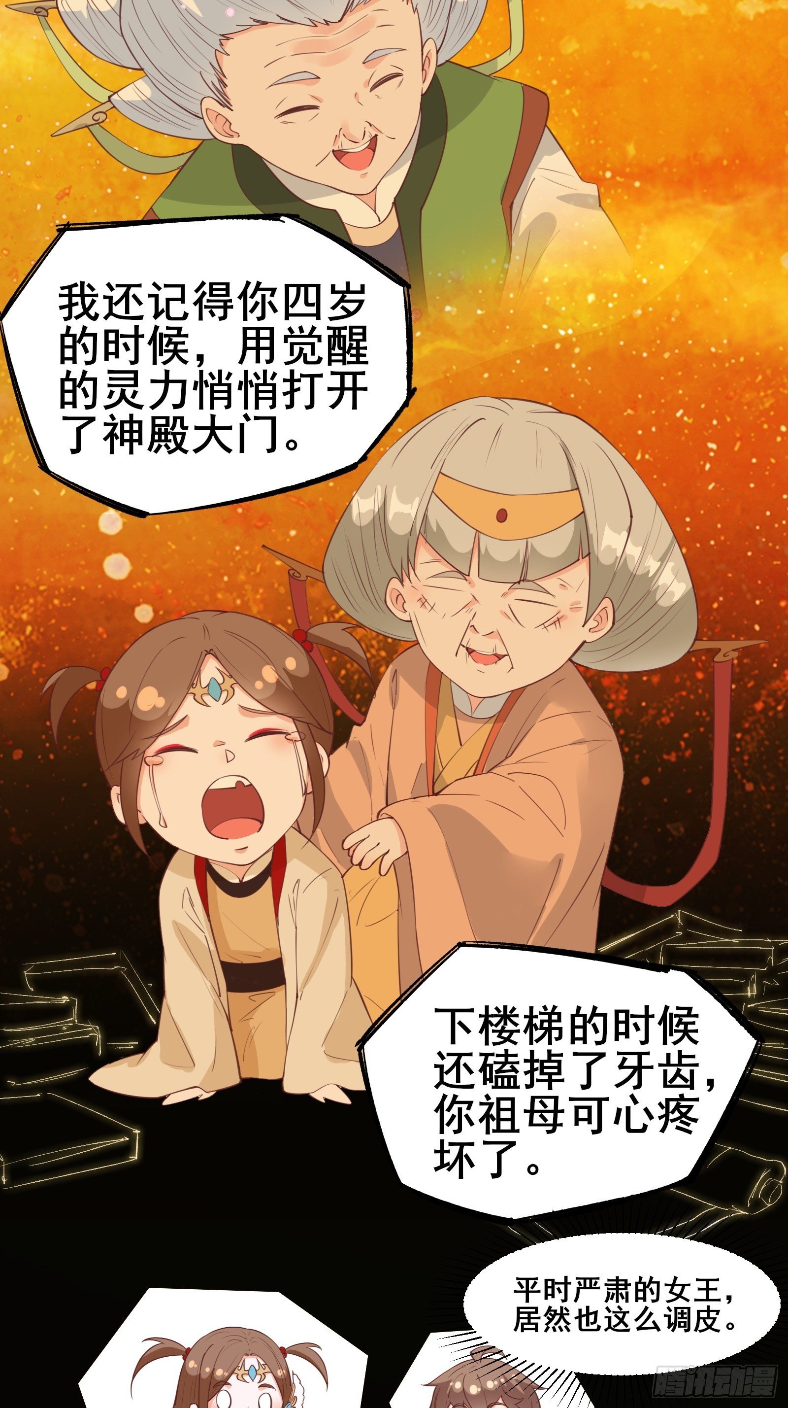 第81话 磕掉牙的女王-第84话